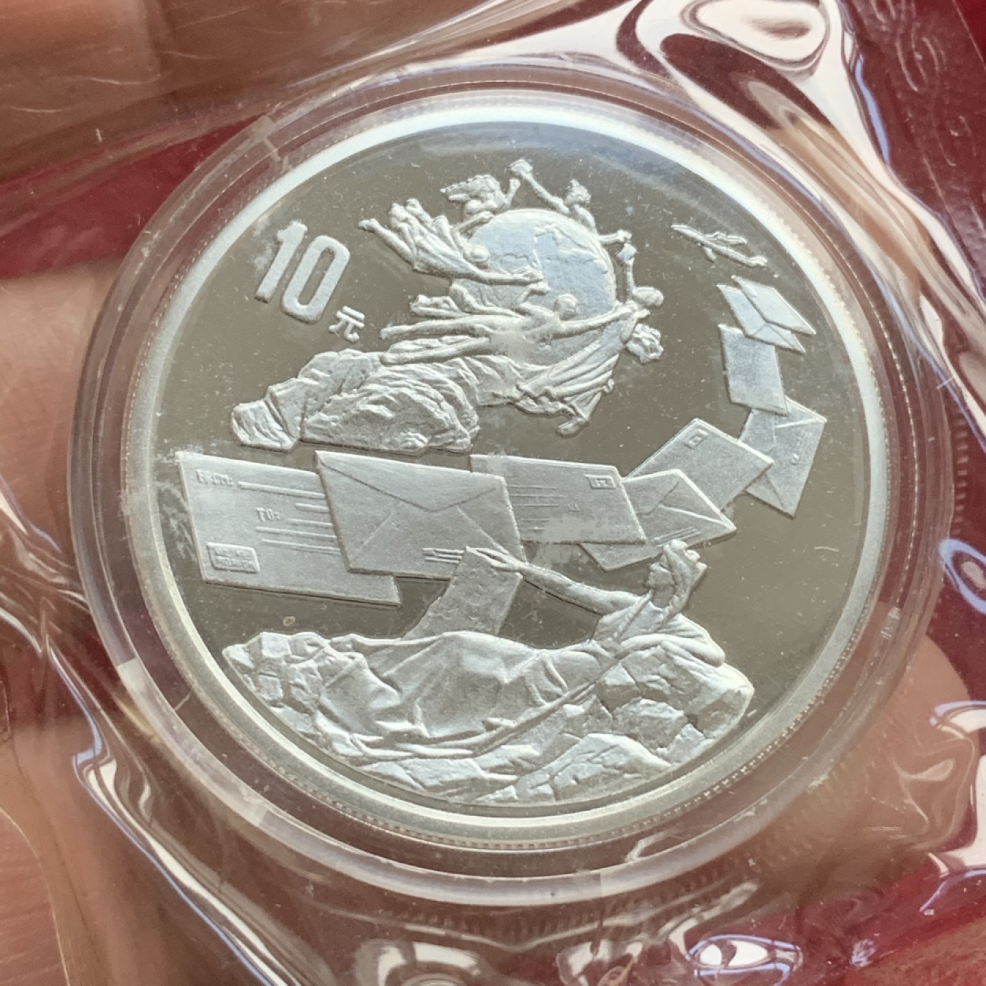 《竞宝斋》第73场-本周日，周一2场连拍（全场不限金额包邮） 1999年 第22届 万国邮政联盟大会 10元 纪念银币