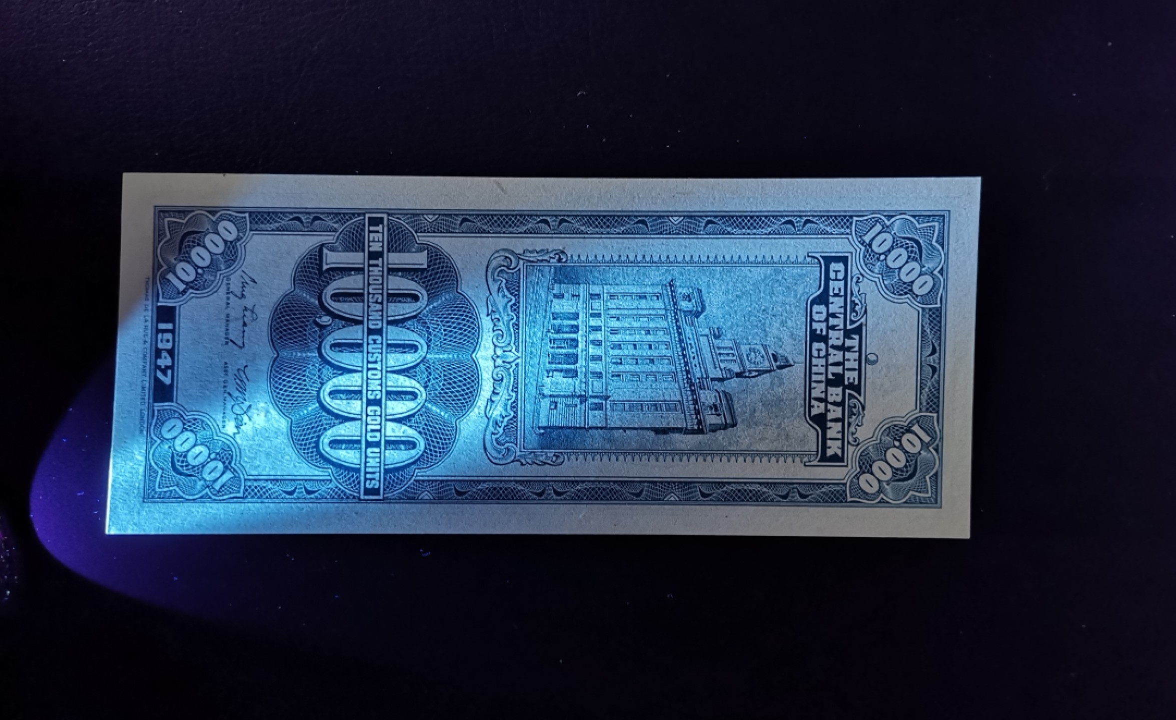 《张总收藏》64期——外币精品 中国中央银行10000元UNC 德纳罗印钞公司 1947年
