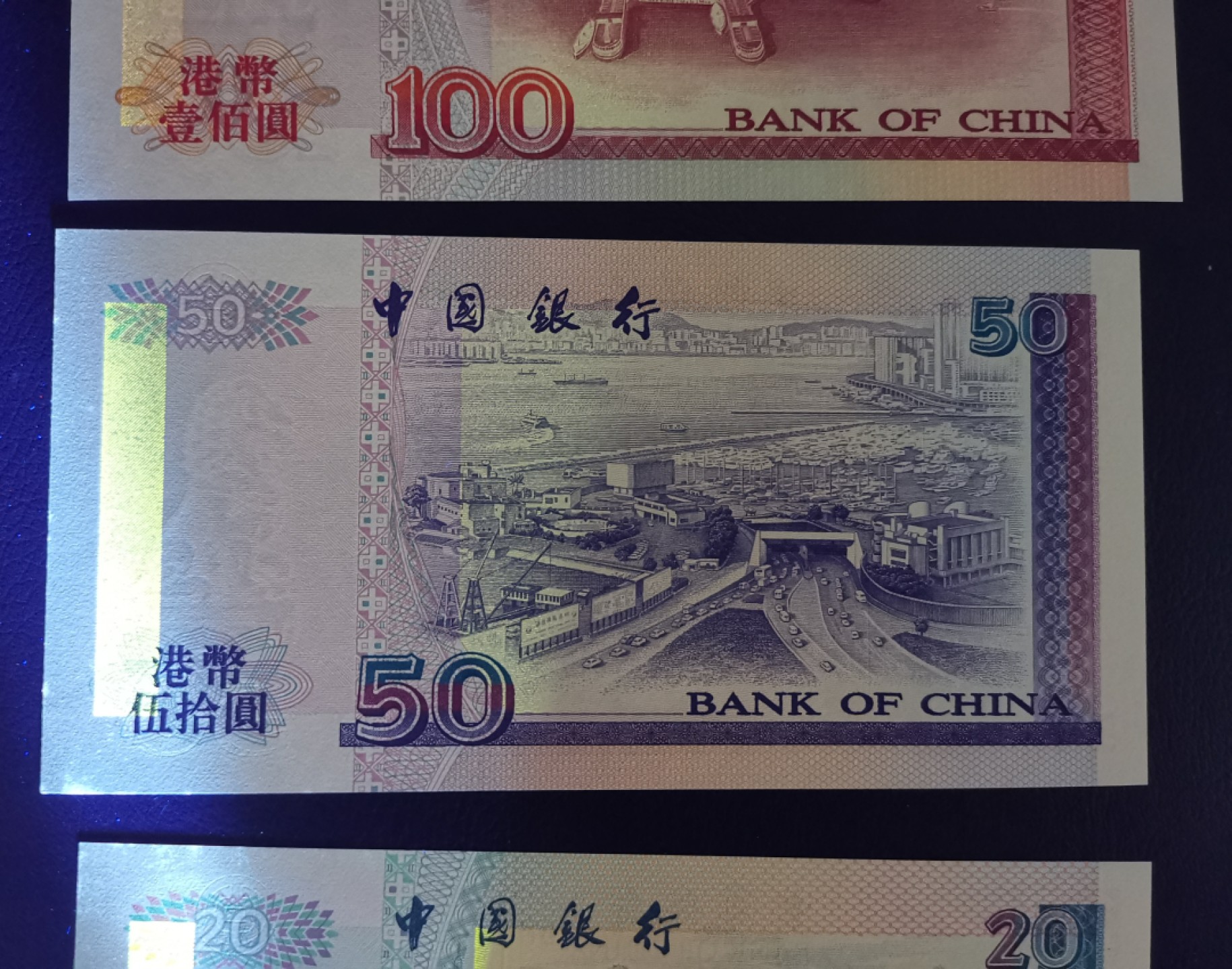 《张总收藏》64期——外币精品 (3张1组)香港中国银行20/50/100元UNC-边角处轻微荧光反应 2000年刘金宝签