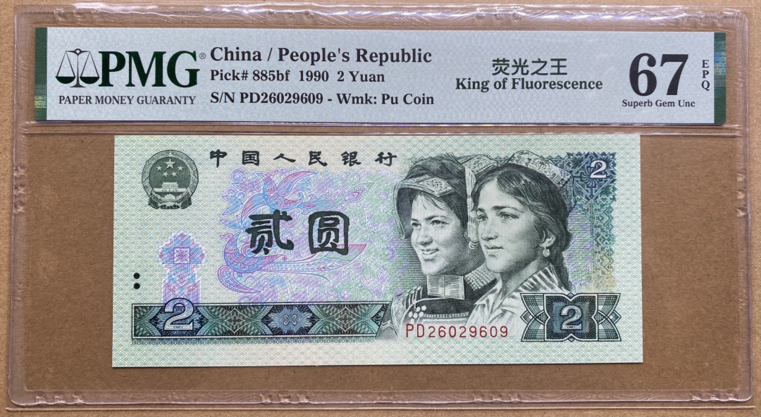 大黄蜂拍卖第59期 902绿幽灵PD26029609，67分