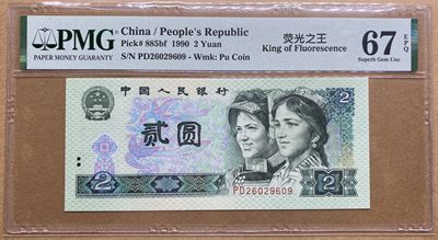 大黄蜂拍卖第59期 - 902绿幽灵PD26029609，67分