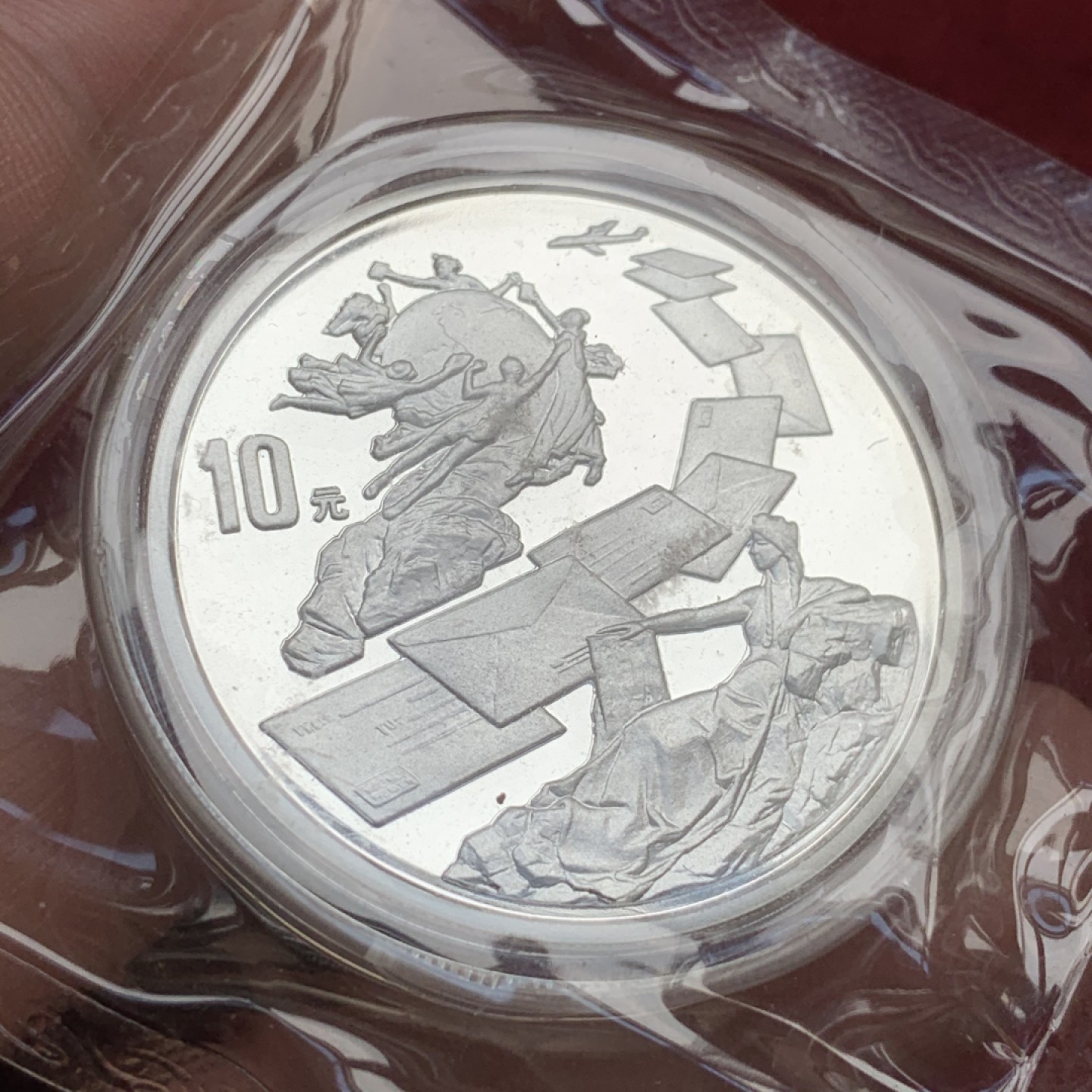 《竞宝斋》第73场-本周日，周一2场连拍（全场不限金额包邮） 1999年 第22届 万国邮政联盟大会 10元 纪念银币