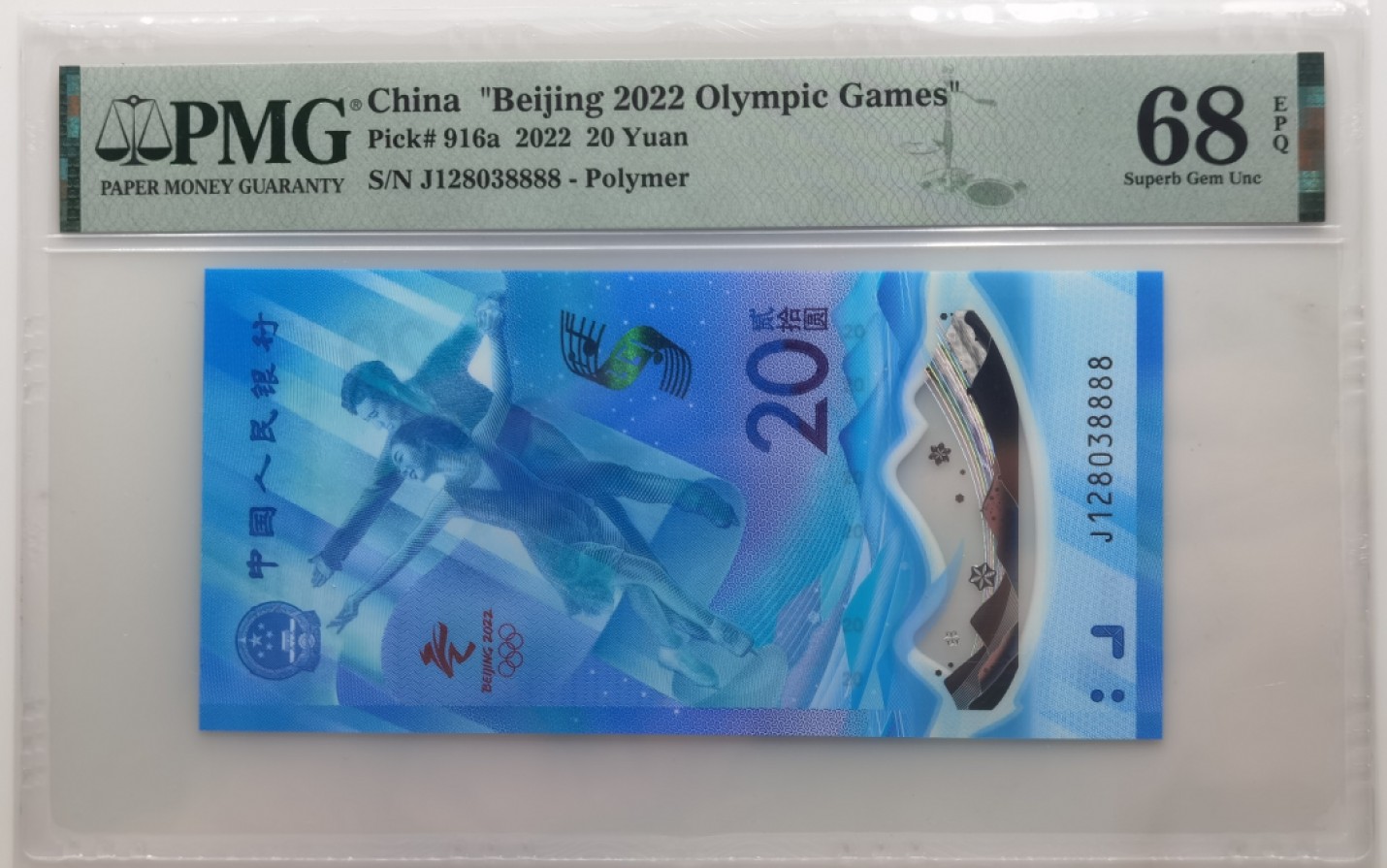 大中华拍卖第696期 北京冬奥冰钞狮子8 J128038888