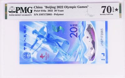 《张总收藏》64期——外币精品 - 北京冬奥纪念钞 冰钞满分PMG70星冠军分 无4 2022年