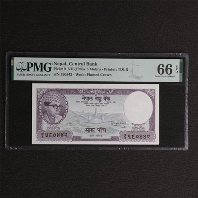 【亘邦集藏】119期 - 1960年 尼泊尔5mohru PMG 66EPQ 590442