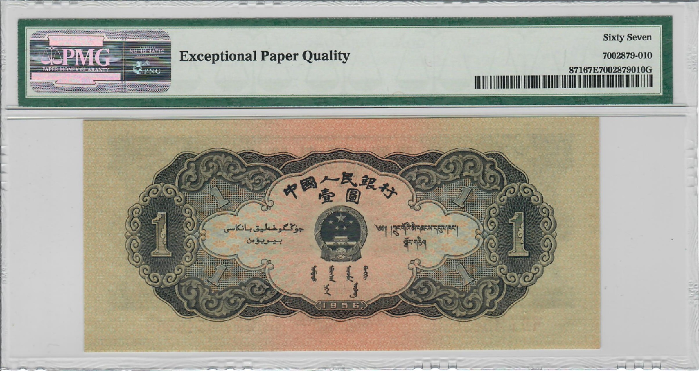 大中华拍卖第696期 二版561黑一元 4548360