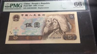 【华誉王者】2064期拍卖 - 805红光蓝鹤 补号 双尾66无47  PMG66E ZJ01962366