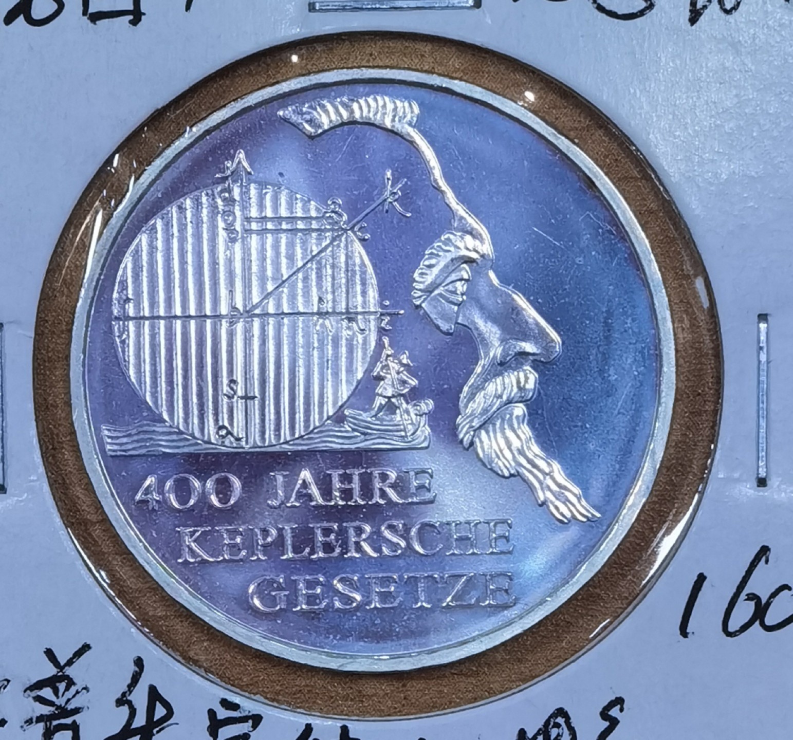 北京马甸外币专卖微拍第八十期，外国金银币专场，陆续上新，欢迎光临 2009年德国纪念开普乐定律400周年10欧元银币，重量：15.5克，成色925 
