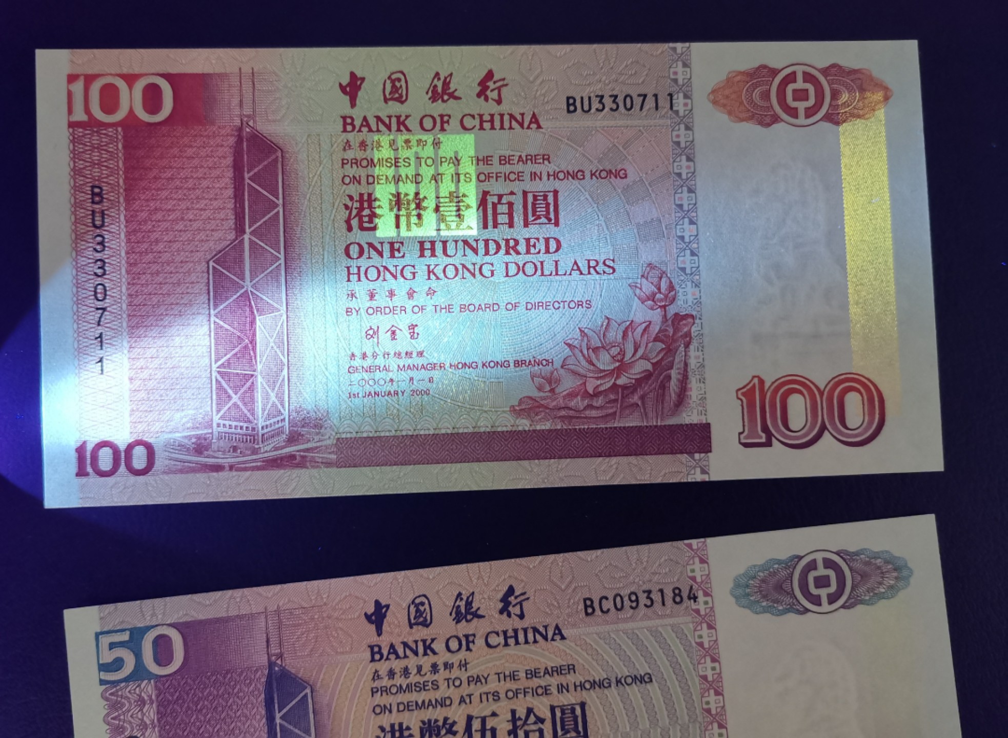 《张总收藏》64期——外币精品 (3张1组)香港中国银行20/50/100元UNC-边角处轻微荧光反应 2000年刘金宝签