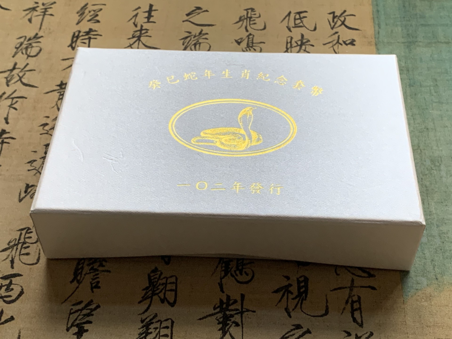 《竞宝斋》第73场-本周日，周一2场连拍（全场不限金额包邮） 中国 台湾 2013年 生肖蛇年 精制 纪念币一套 100台币为1盎司银币 保存的非常好