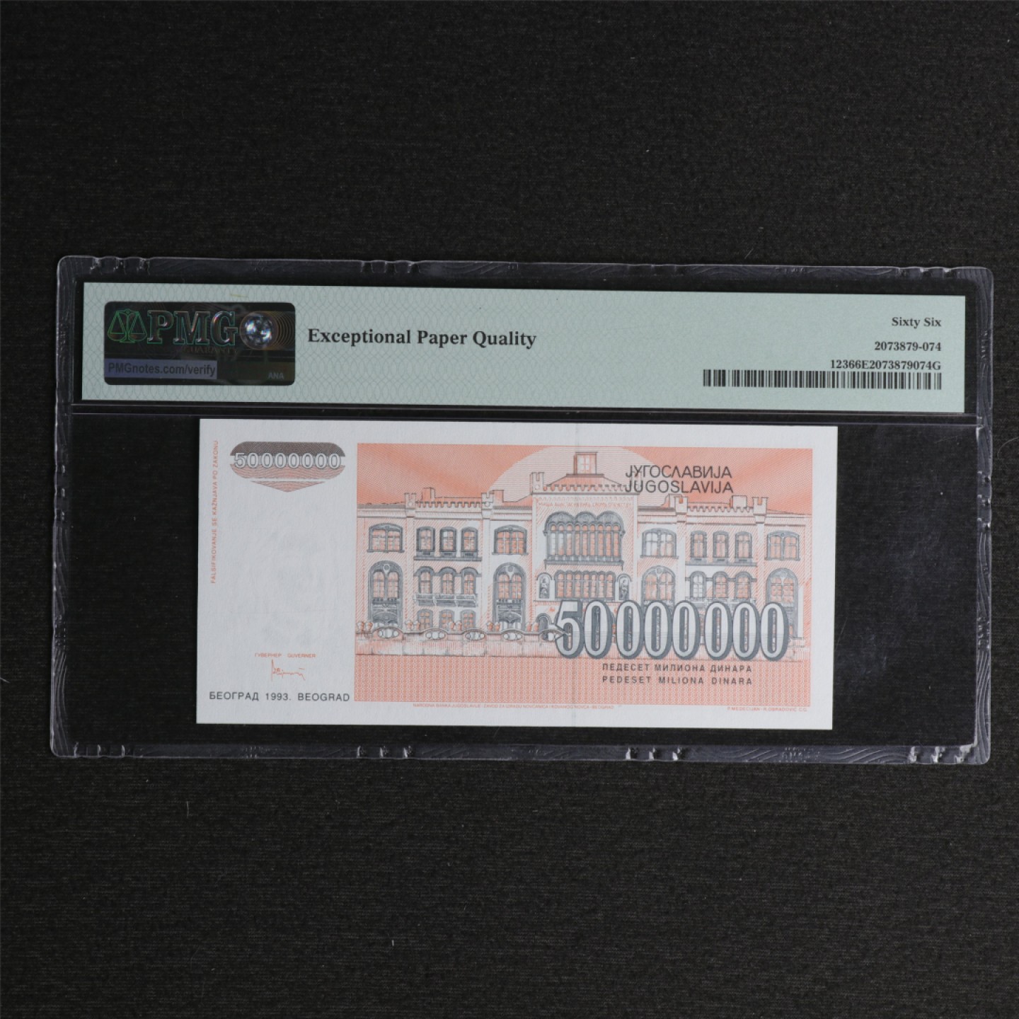 【亘邦集藏】119期 1993年 南斯拉夫50000000第纳尔 PMG 66EPQ 1686410
