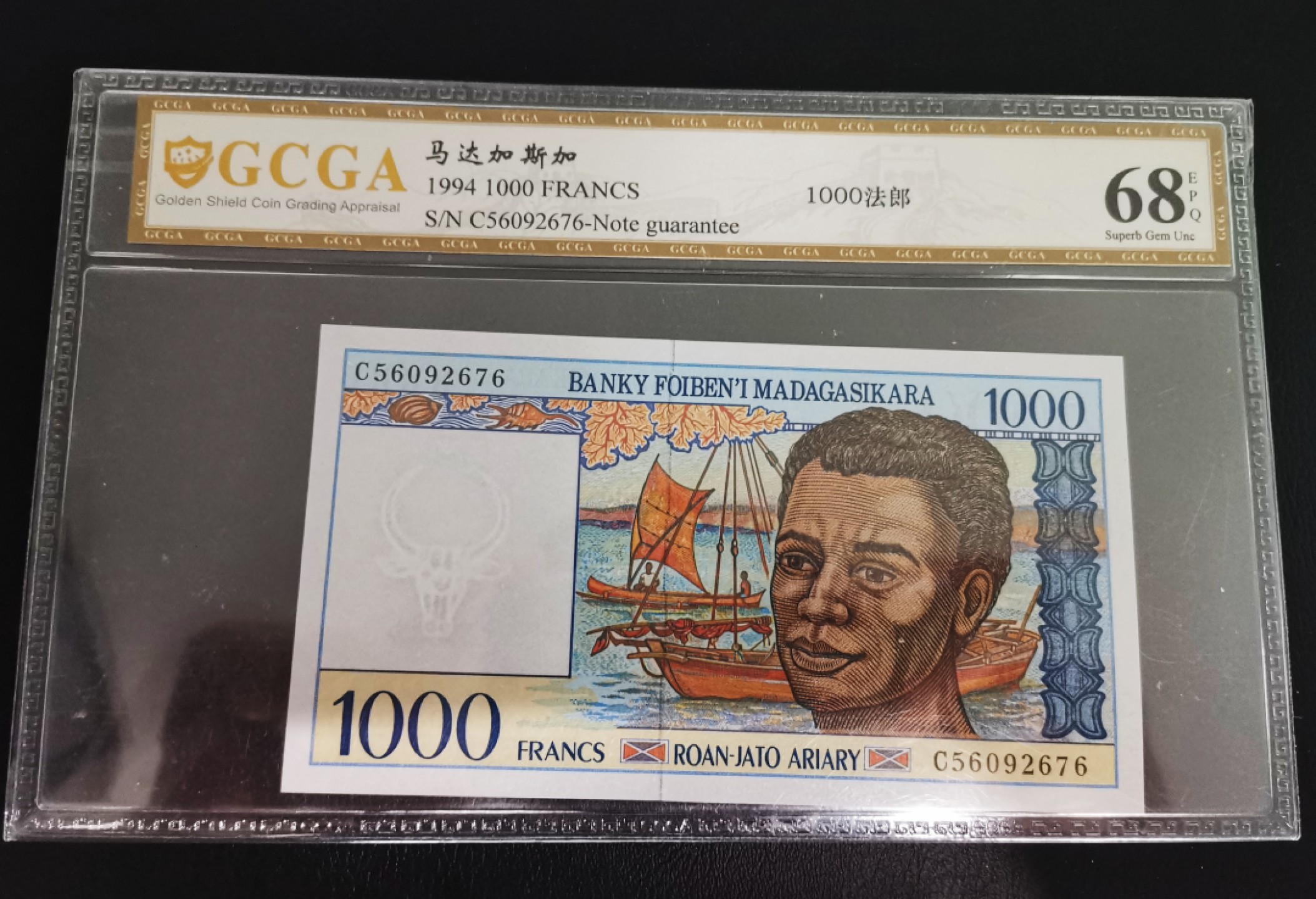 《张总收藏》64期——外币精品 马达加斯加1000法郎金盾评级68分 1994年