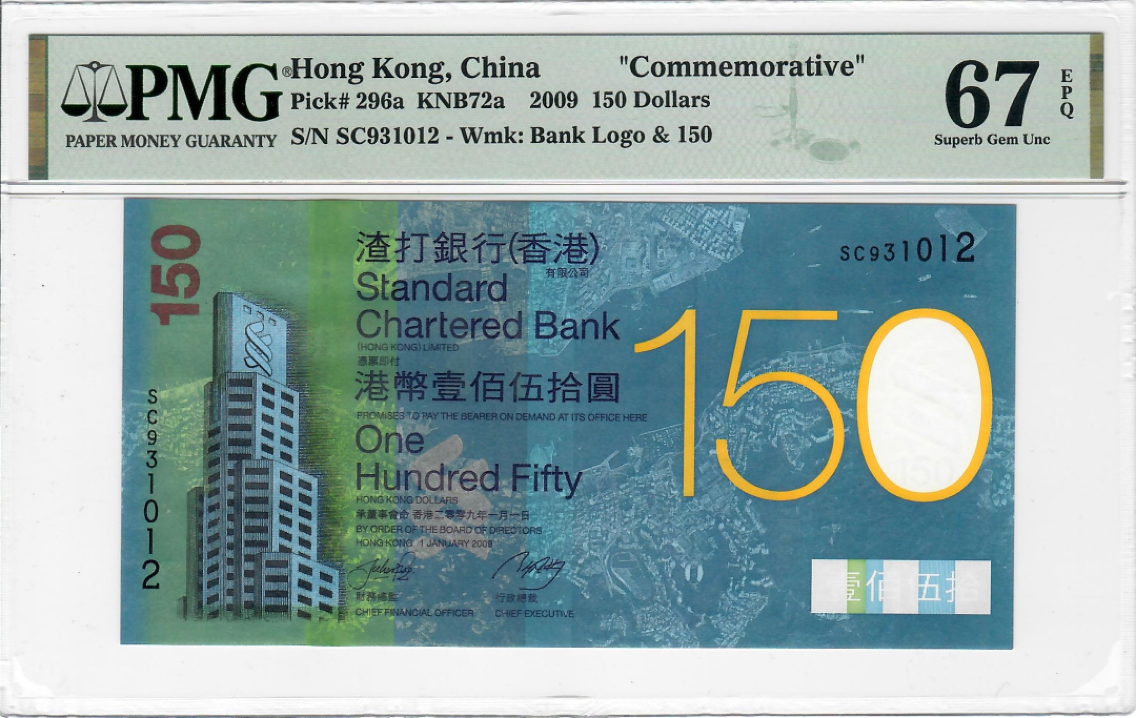大中华拍卖第696期 香港渣打150周年纪念钞09150 SC931012