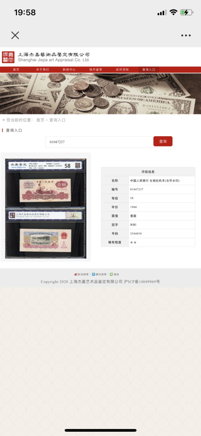 北极狼藏苑社-第25期 0005-第三套人民币 ·091冠·古币水印