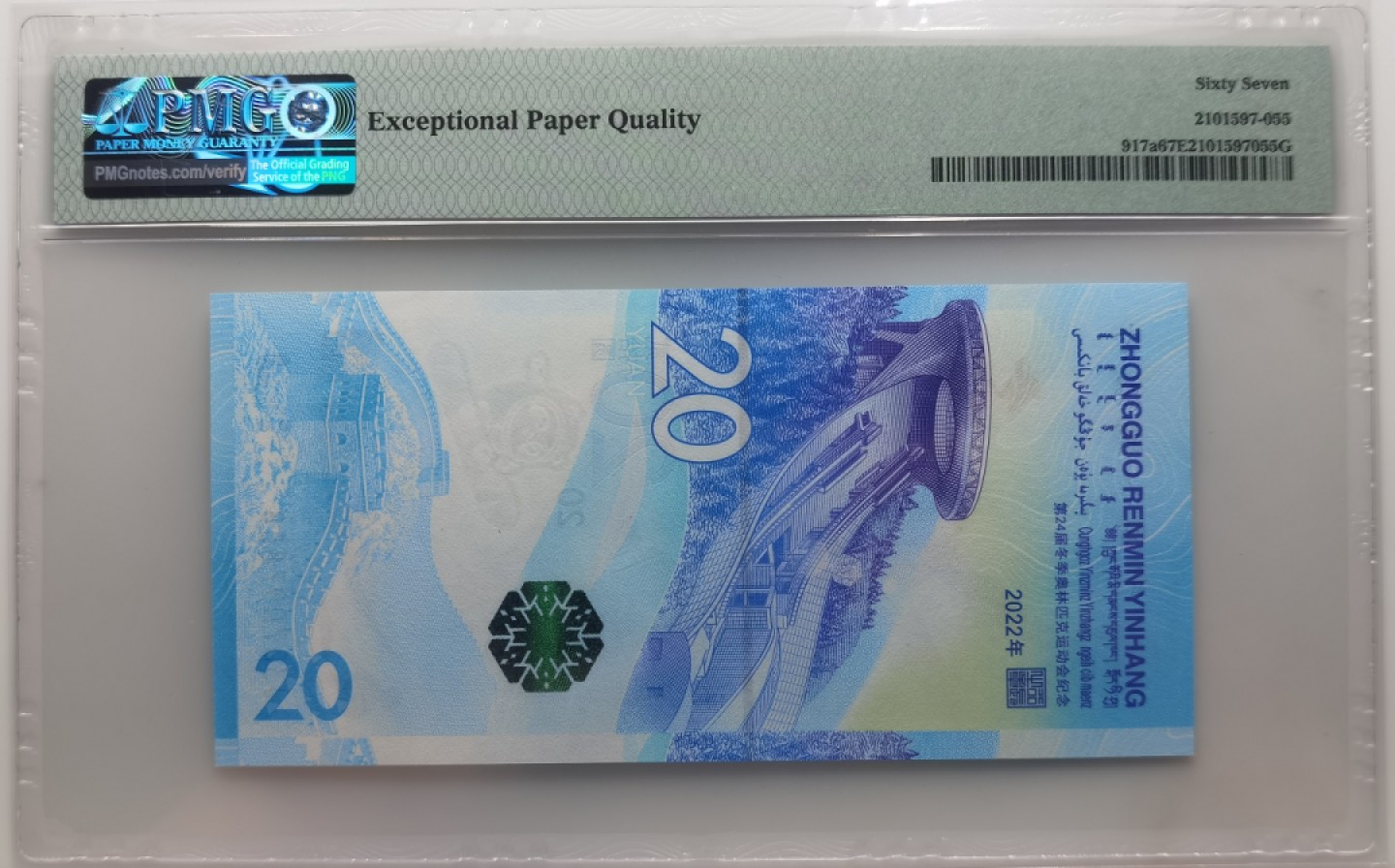 大中华拍卖第696期 北京冬奥雪钞豹子8 J307097888