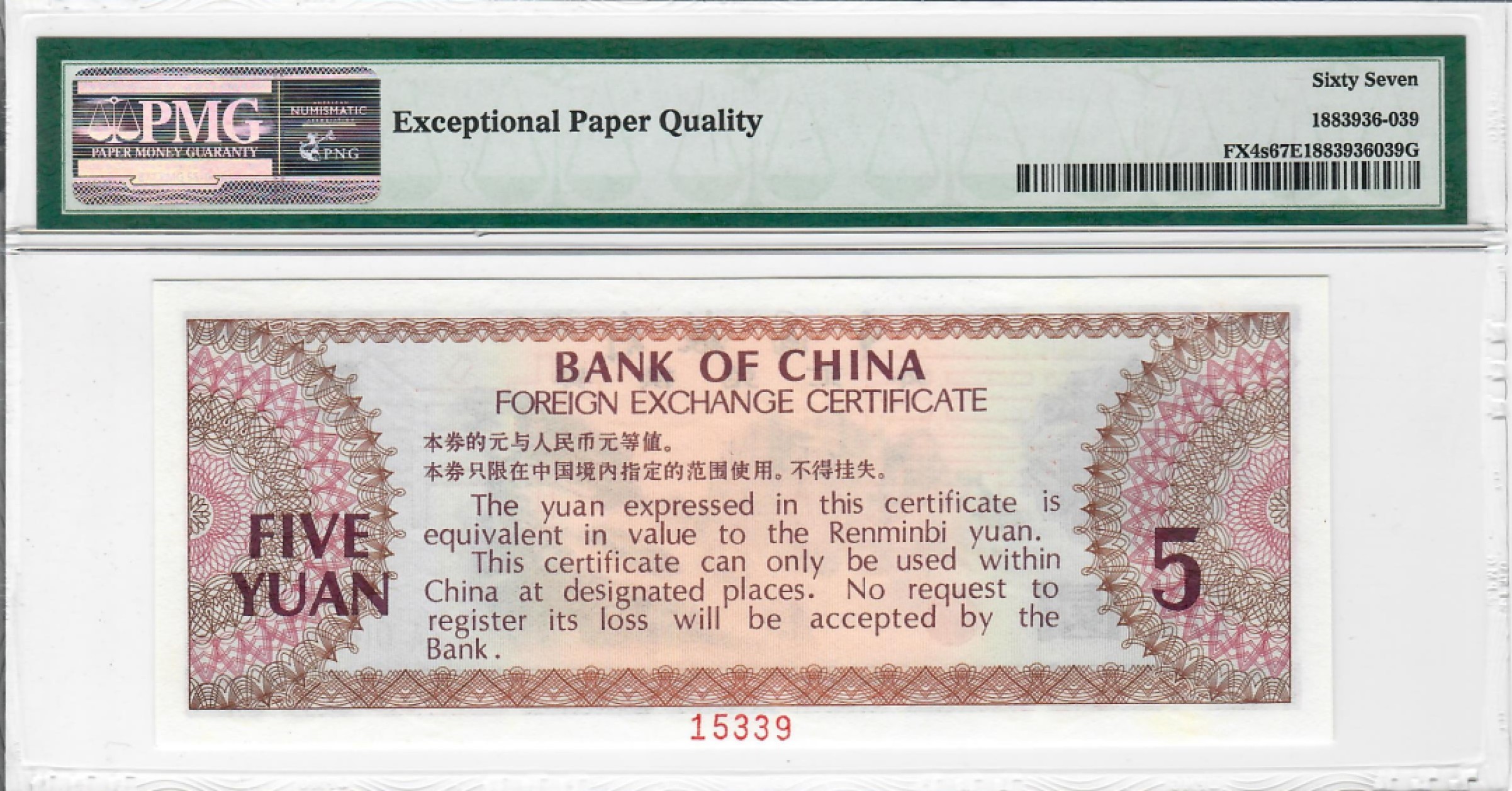 大中华拍卖第696期 中国银行外汇劵795票样 ZA000000 15339