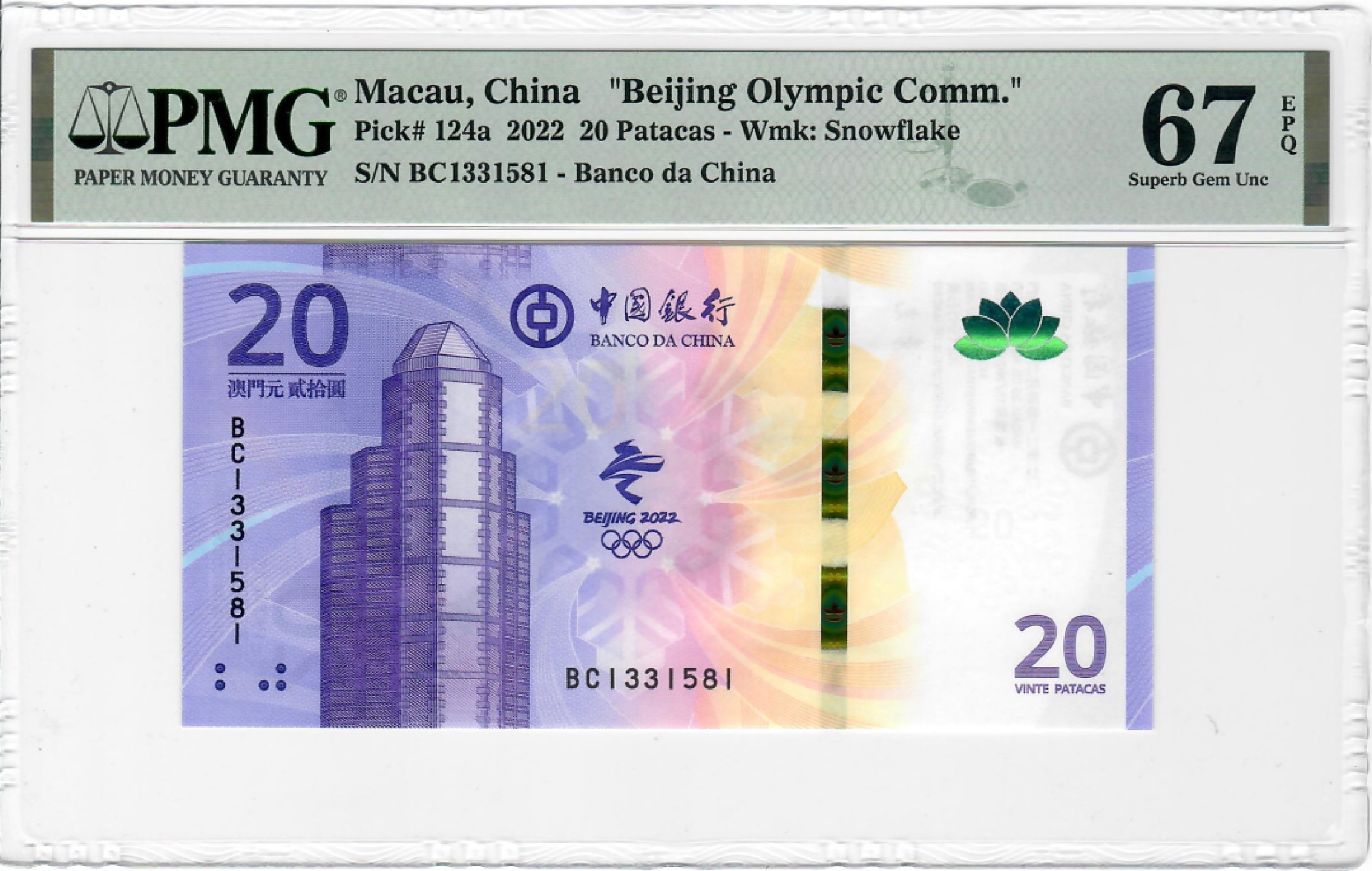 大中华拍卖第696期 澳门冬奥纪念钞2220 BC1331581