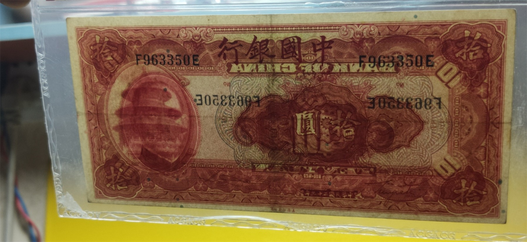 每日随心十拍029<混拍> 中国银行1940年拾元、美钞版  爱藏53E  F963350E