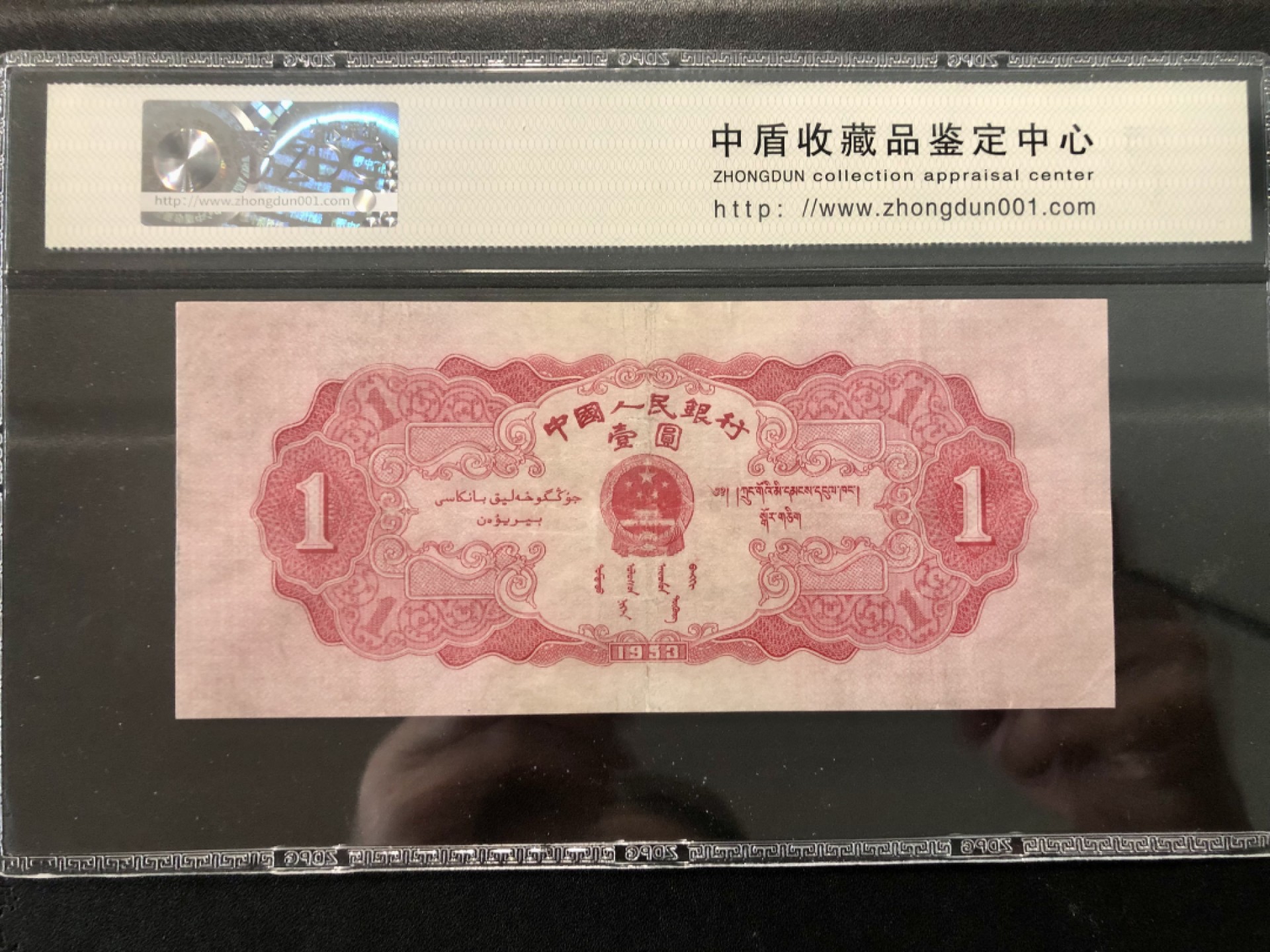 北极狼藏苑社-第25期 第二套人民币·天安门·红一元