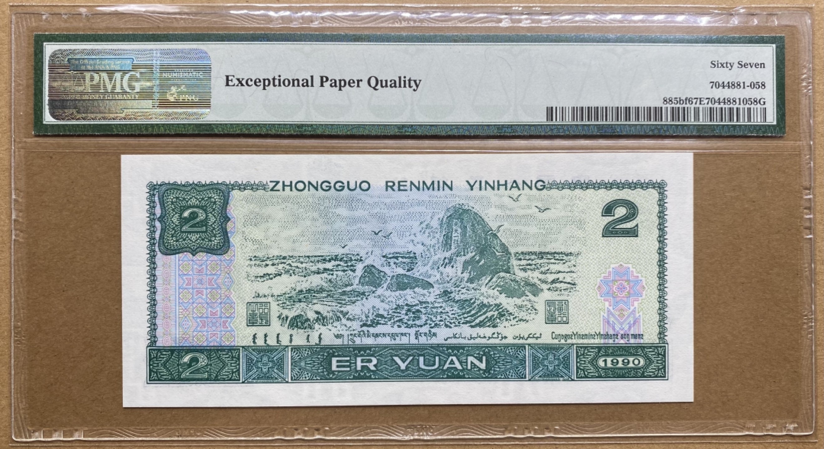 大黄蜂拍卖第59期 902绿幽灵FW00665958，67分