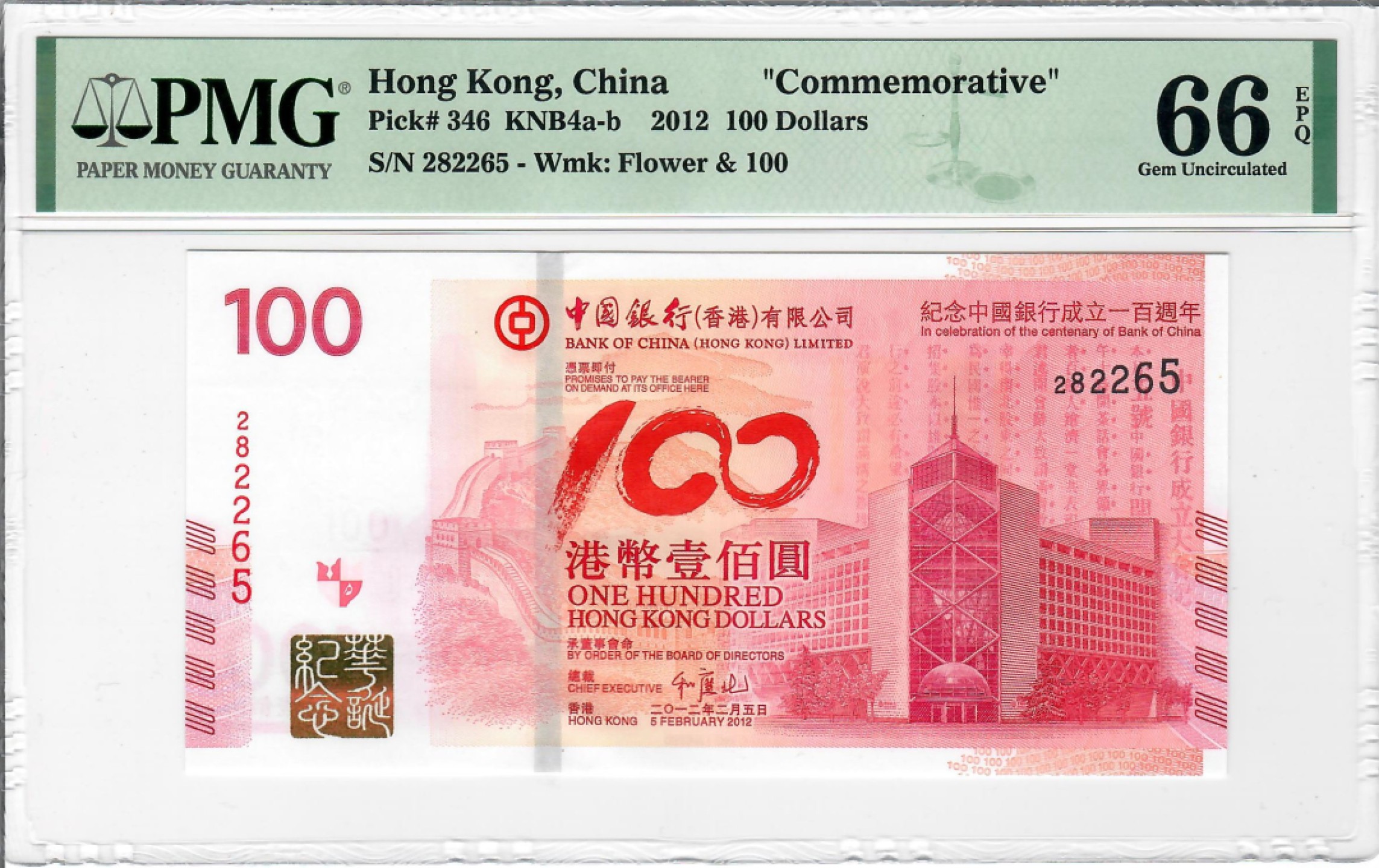 大中华拍卖第696期 香港中银100周年纪念钞12100 282265
