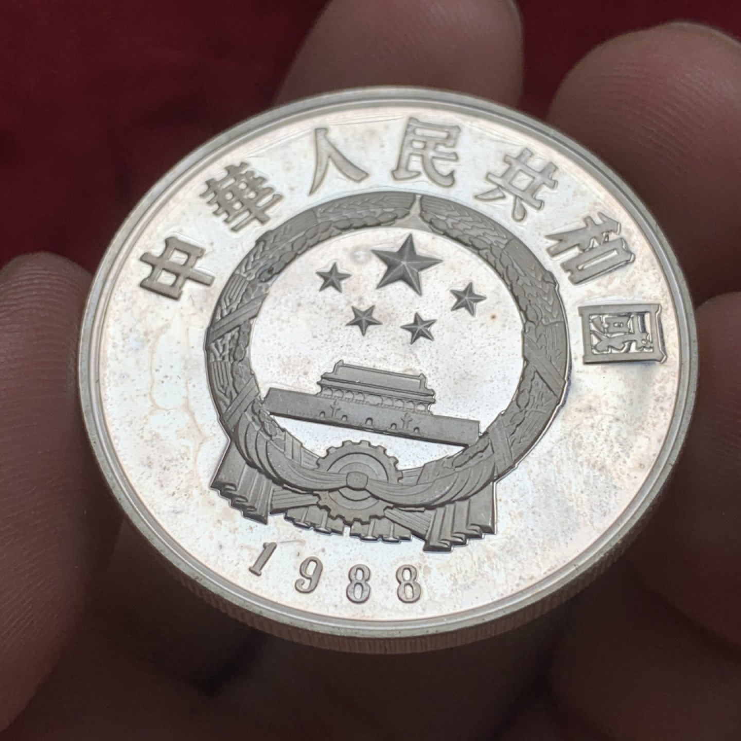 《竞宝斋》第73场-本周日，周一2场连拍（全场不限金额包邮） 1988年 毕昇 5元纪念银币