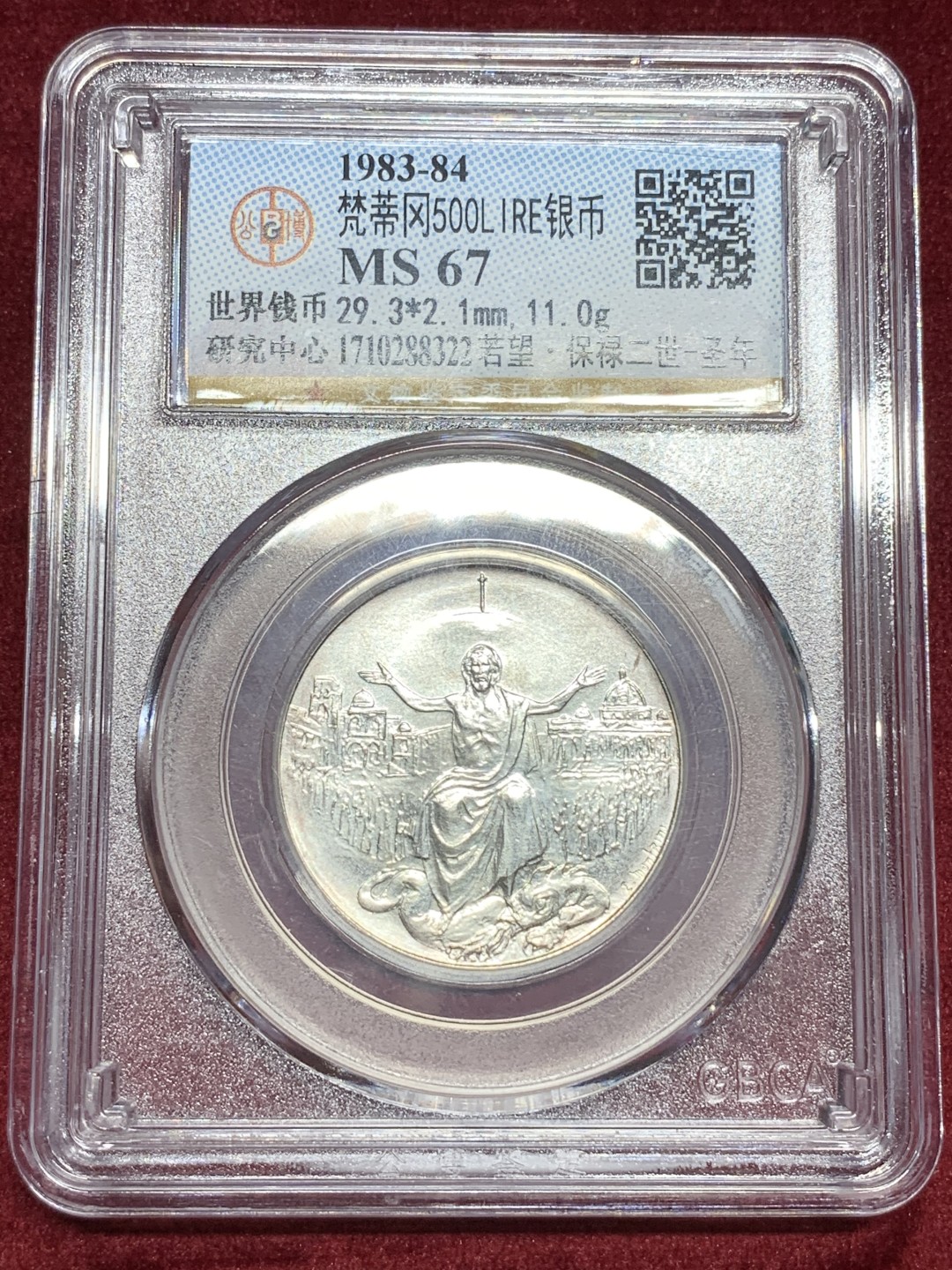 《竞宝斋》第73场-本周日，周一2场连拍（全场不限金额包邮） 公博-MS67，1983年 梵蒂冈500里拉 银币