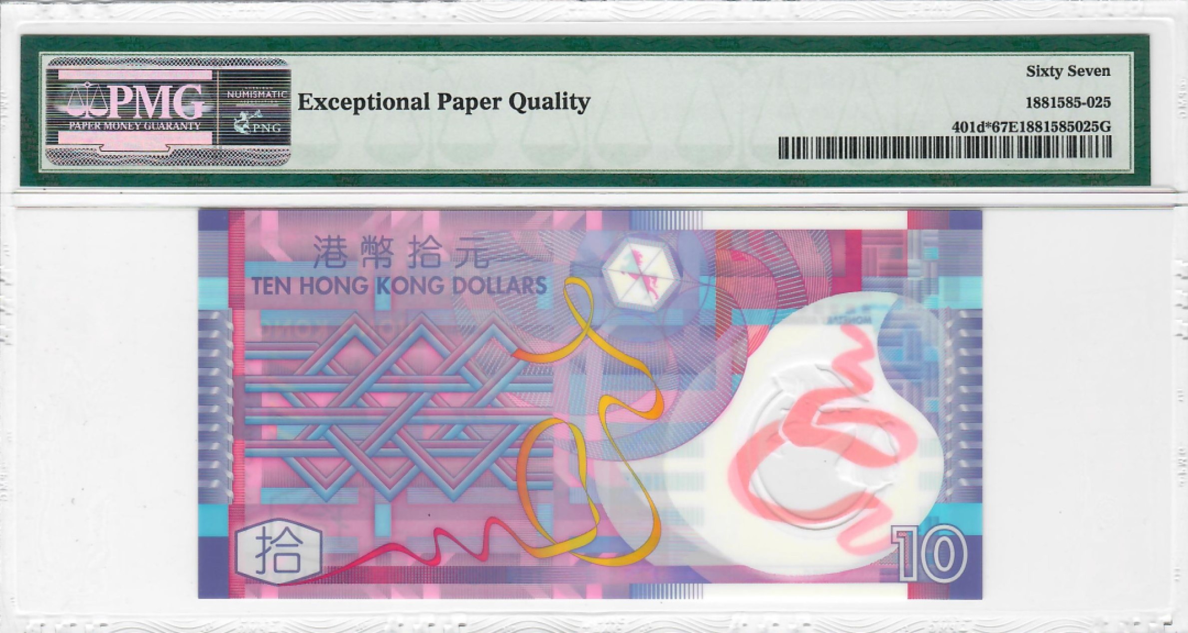 大中华拍卖第696期 香港政府1410豹子1 ZY596111