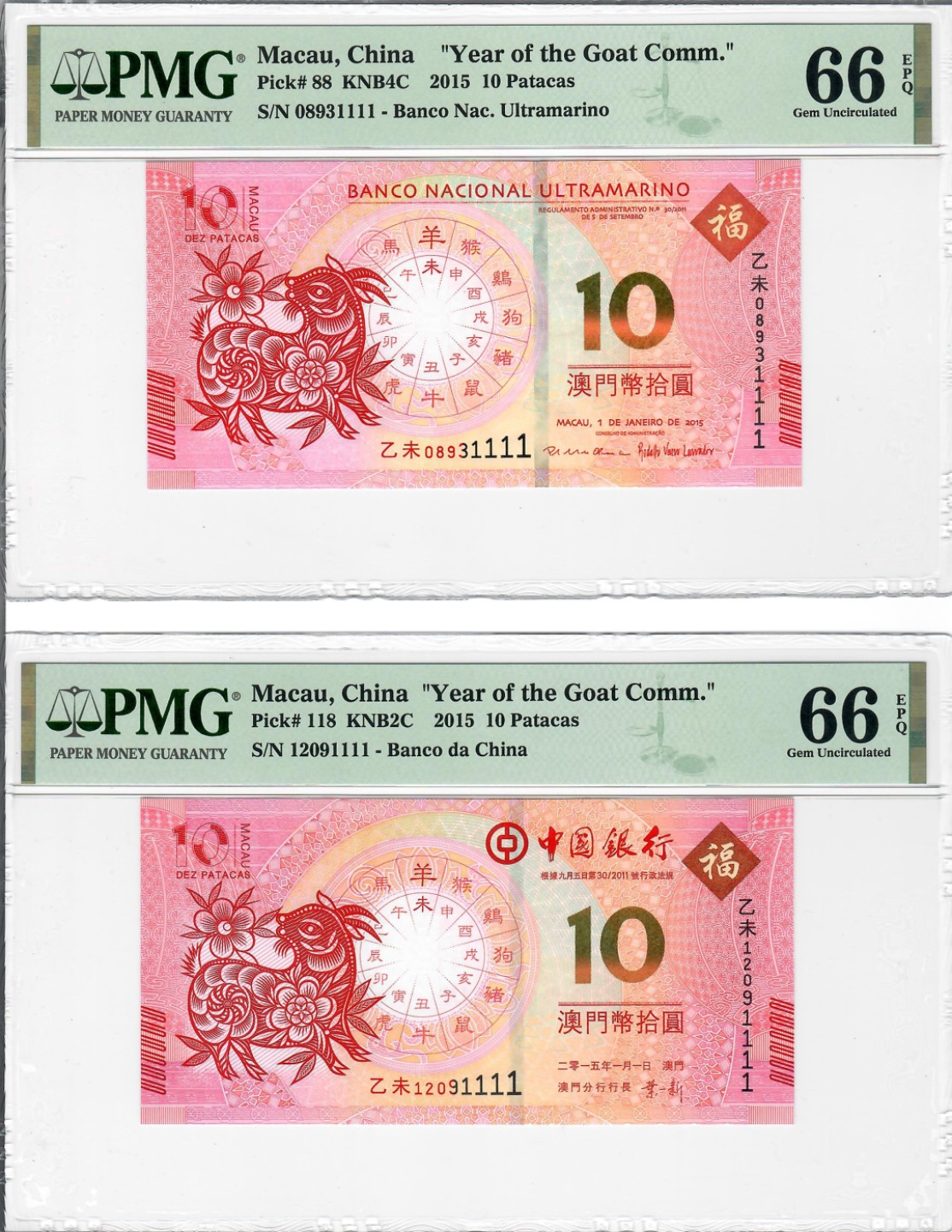 大中华拍卖第696期 澳门生肖羊年纪念钞狮子1一对 0893/12091111