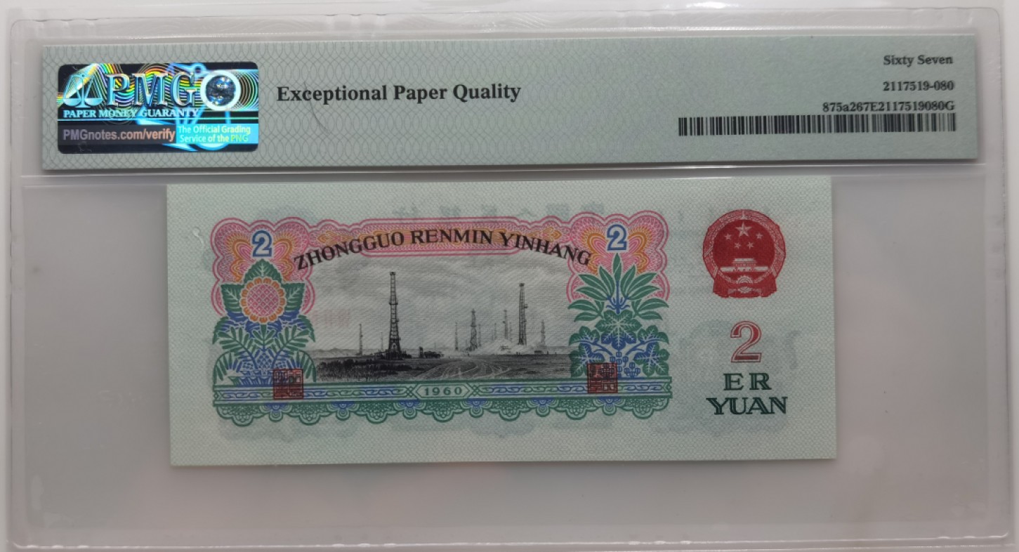 大中华拍卖第696期 三版602车工 5051390