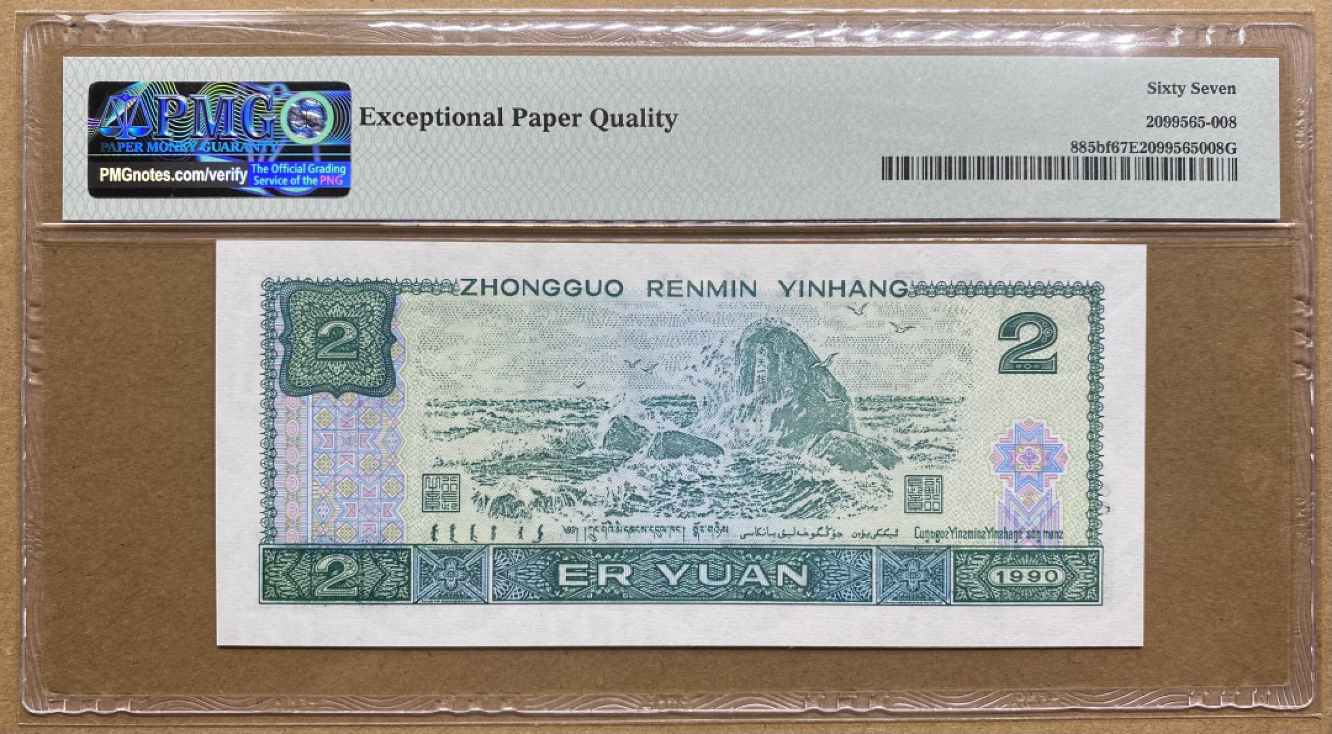 大黄蜂拍卖第59期 902绿幽灵PD26029609，67分