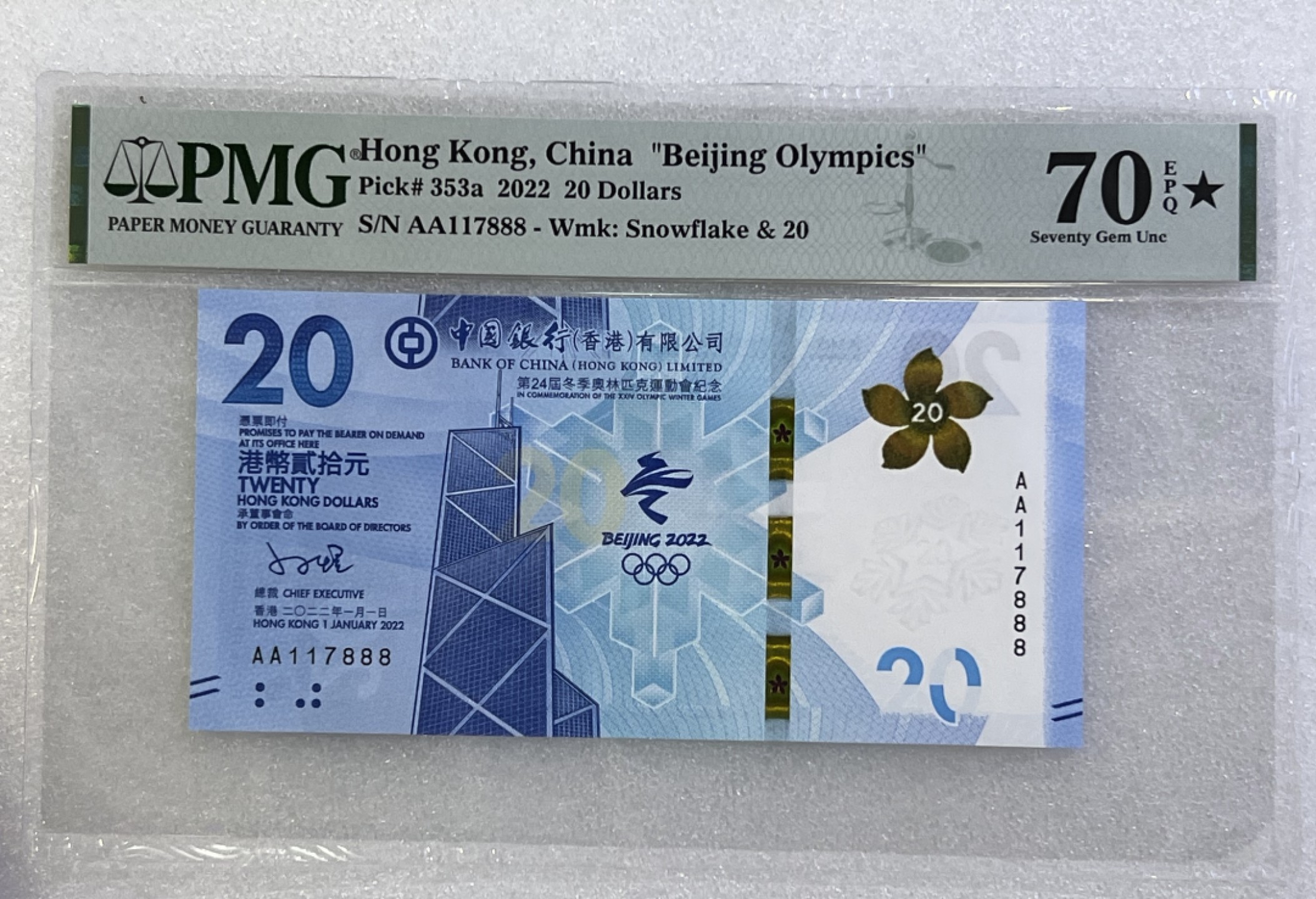 大中华拍卖第696期 香港冬奥纪念钞2220冠军分豹子8 AA117888