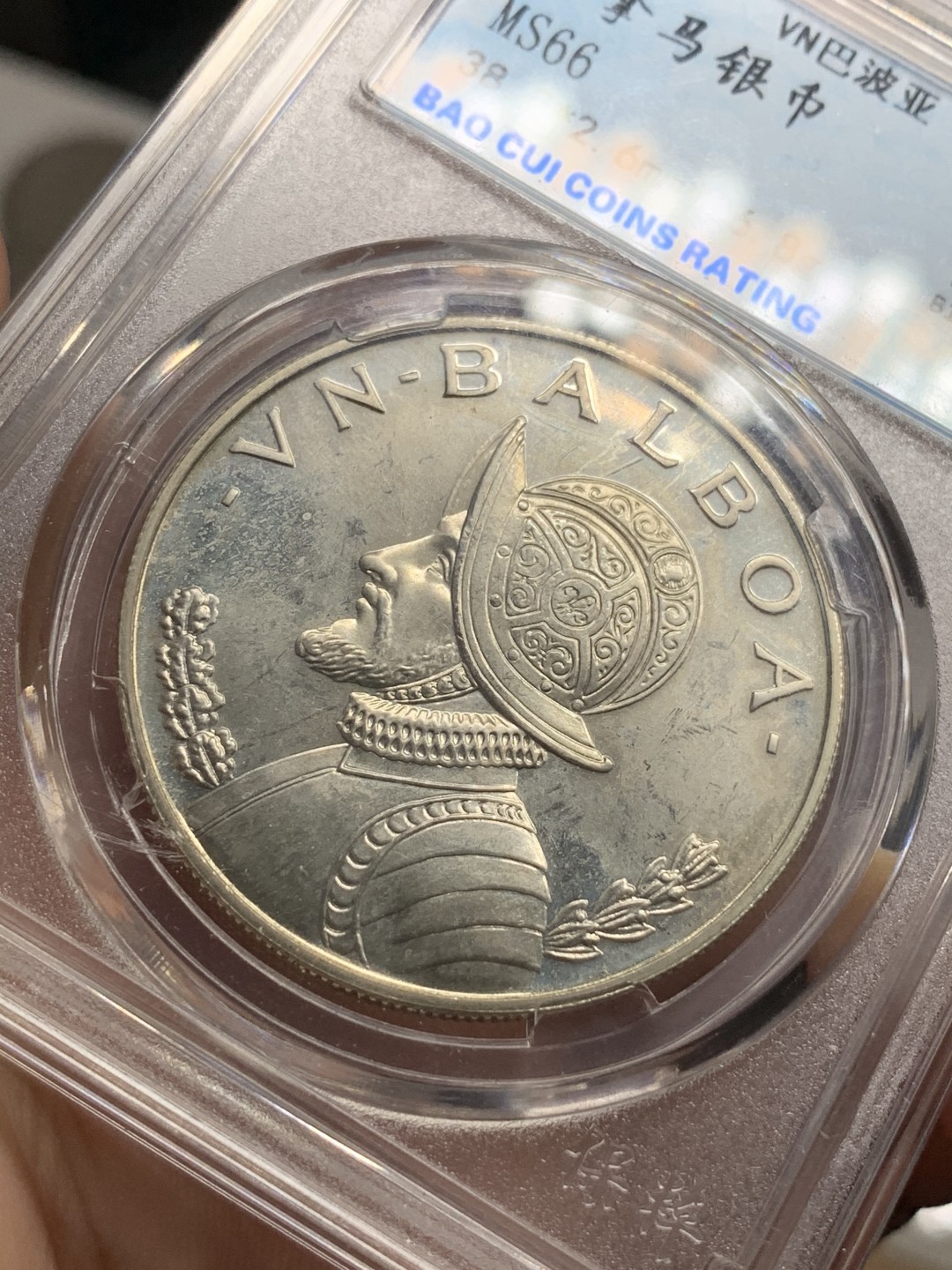 《竞宝斋》第73场-本周日，周一2场连拍（全场不限金额包邮） 保粹-MS66，巴拿马1巴波亚银币，1971年