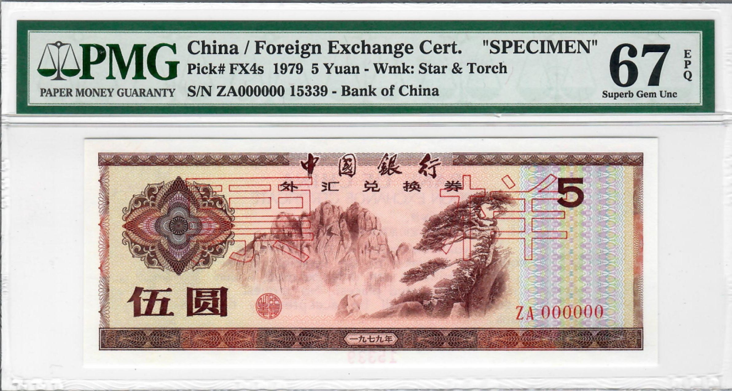 大中华拍卖第696期 中国银行外汇劵795票样 ZA000000 15339