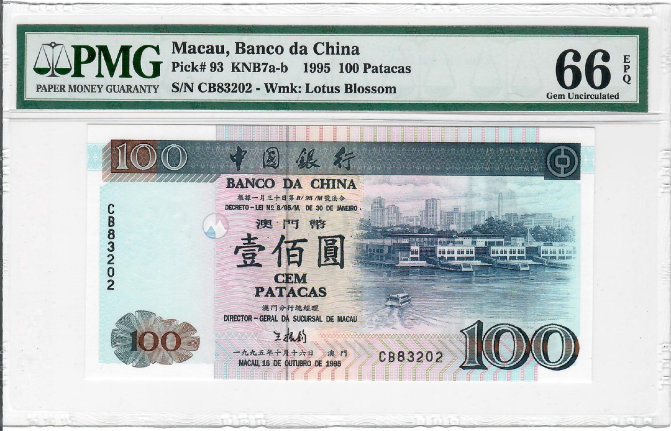 大中华拍卖第696期 澳门中国银行95100 CB83202