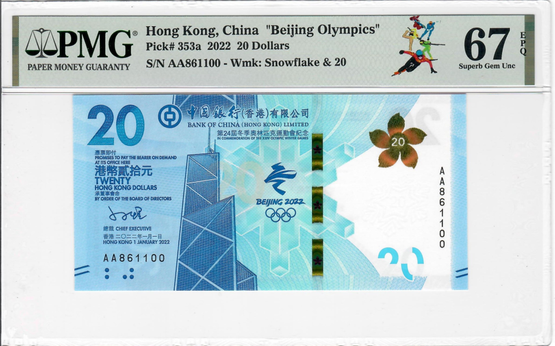 大中华拍卖第696期 香港冬奥纪念钞2220 AA861100