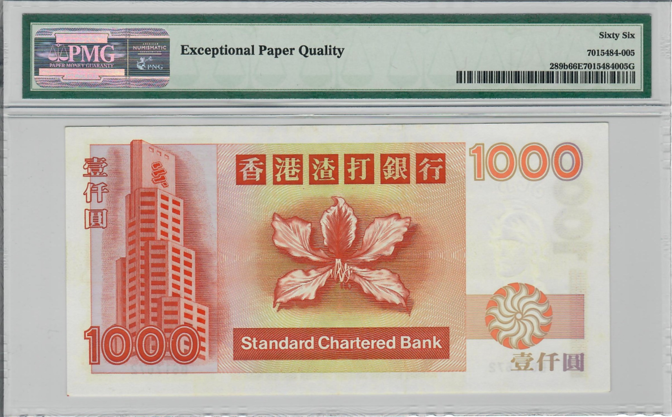 大中华拍卖第696期 香港渣打银行971000B冠 B617672 有黄斑