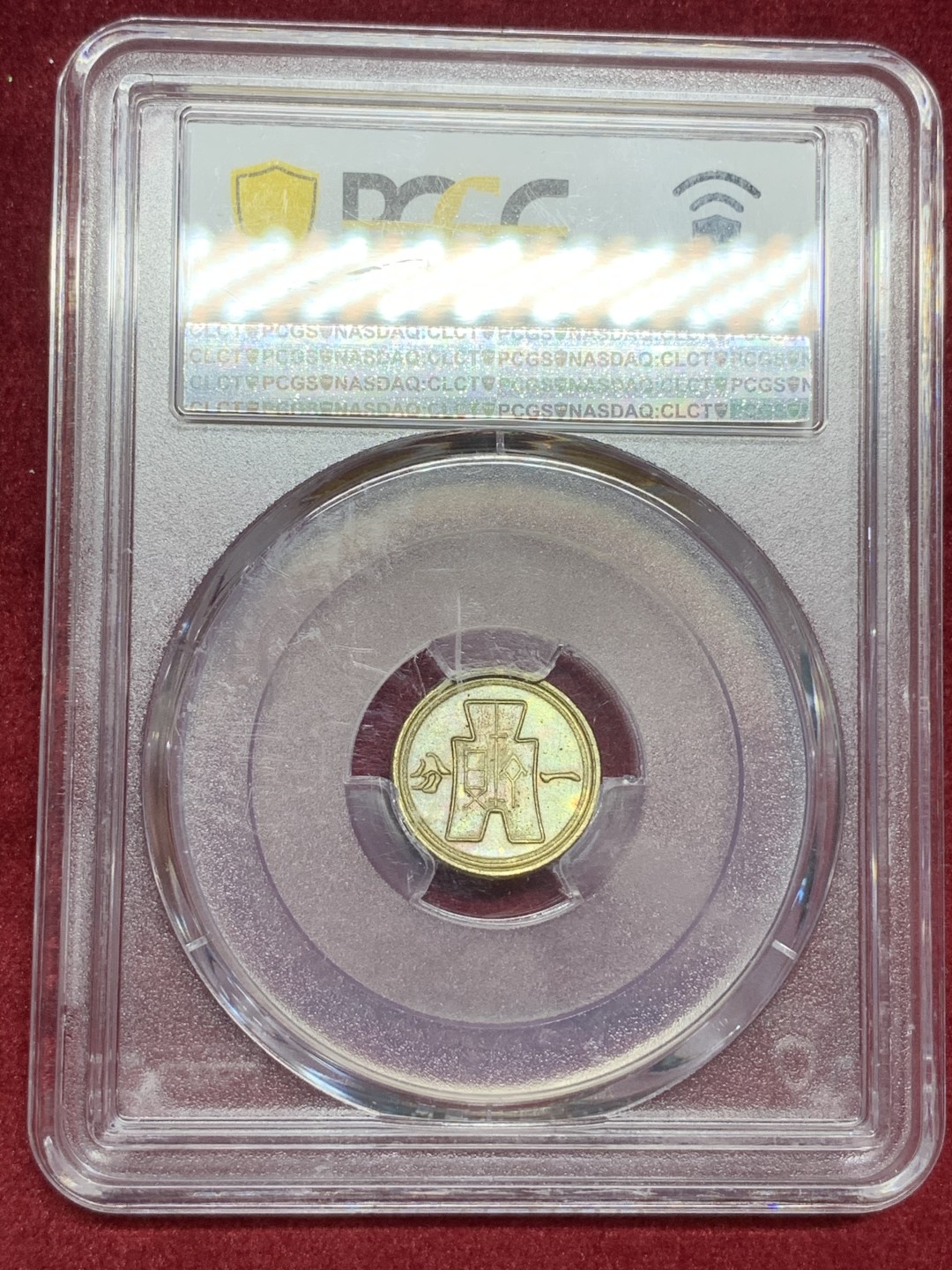 《竞宝斋》第73场-本周日，周一2场连拍（全场不限金额包邮） PCGS MS64 民国29年 1940年 中国 党徽黄铜一分铜币 原卷出品 海外回流 好品远少于红铜党徽 