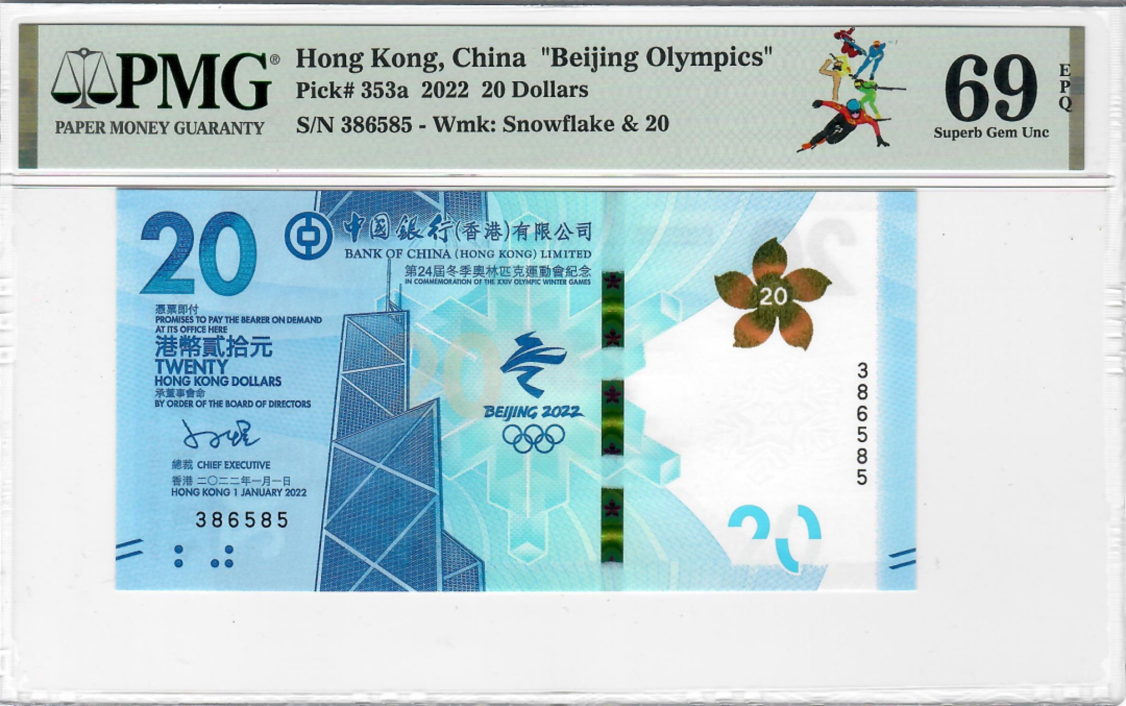 大中华拍卖第696期 香港冬奥纪念钞2220 386585