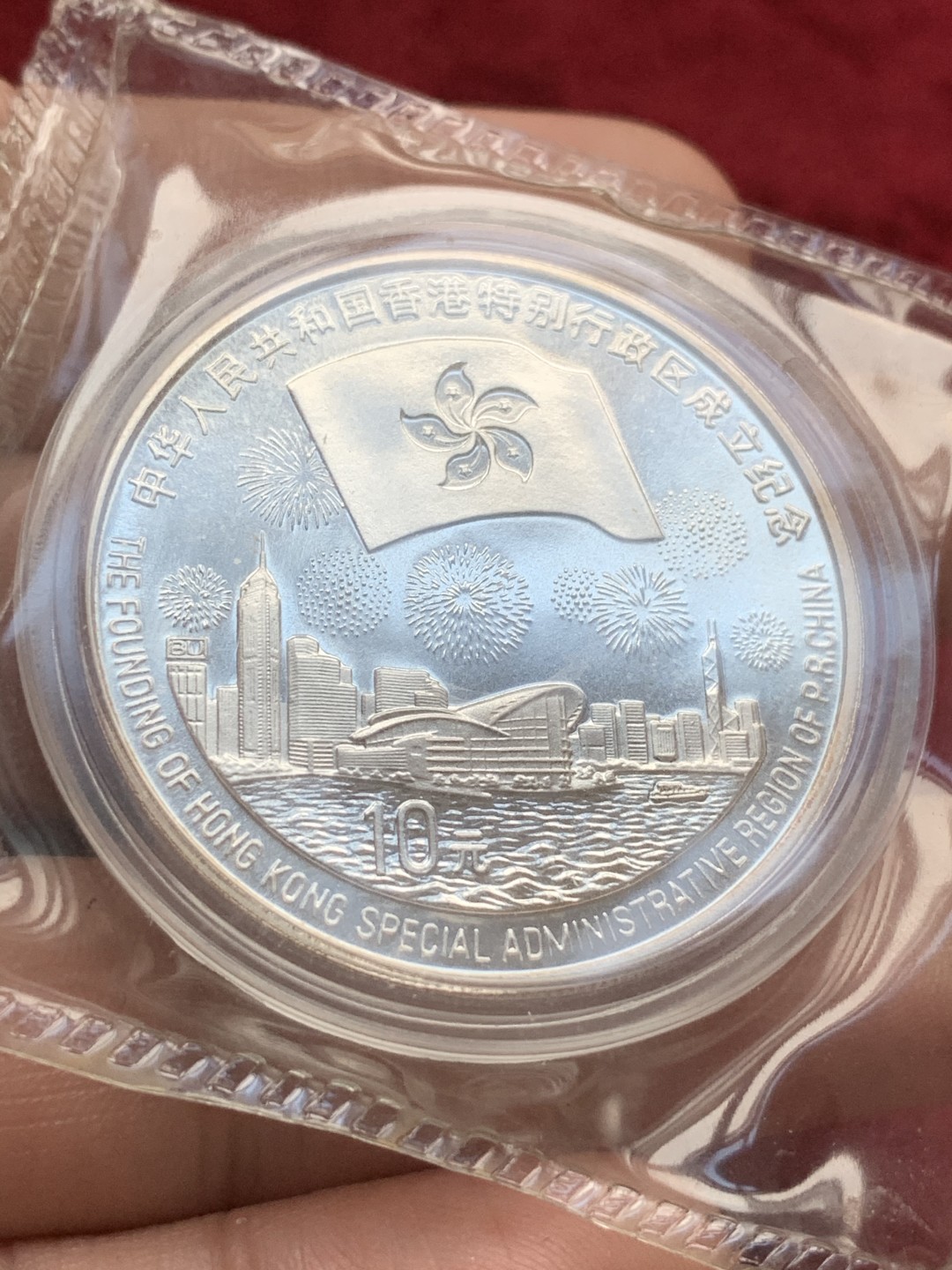 《竞宝斋》第73场-本周日，周一2场连拍（全场不限金额包邮） 1997年 纪念 香港回归 10元 纪念银币 带证书