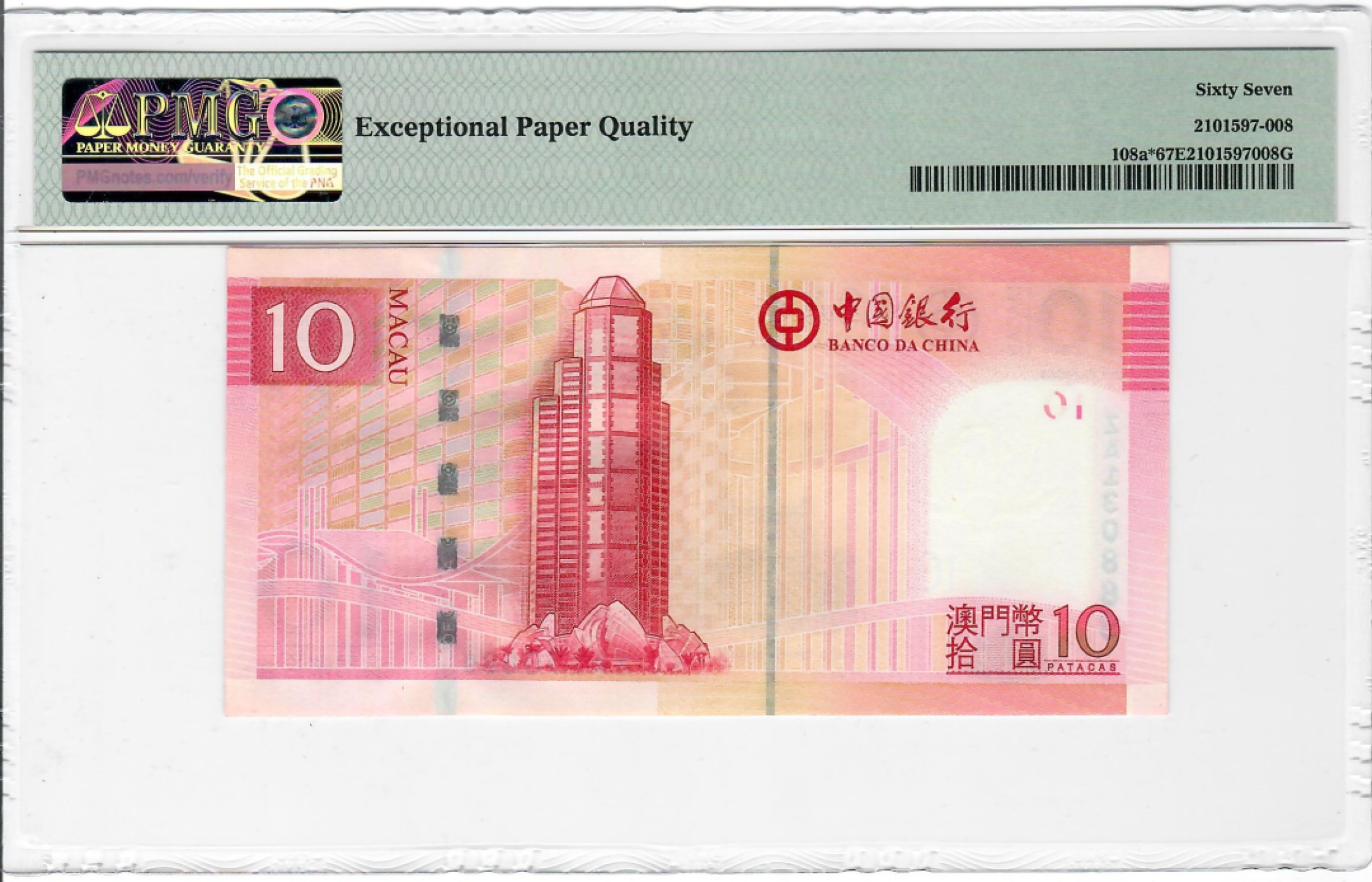 大中华拍卖第696期 澳门中国银行0810补号 ZA130889