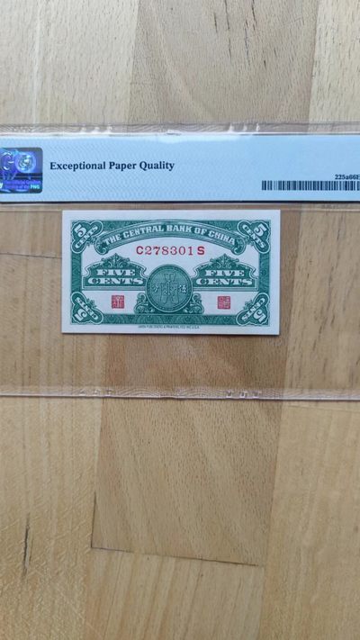 收藏联盟Quantum Auction民国钞亲民白菜价团购 中央银行1939年5分