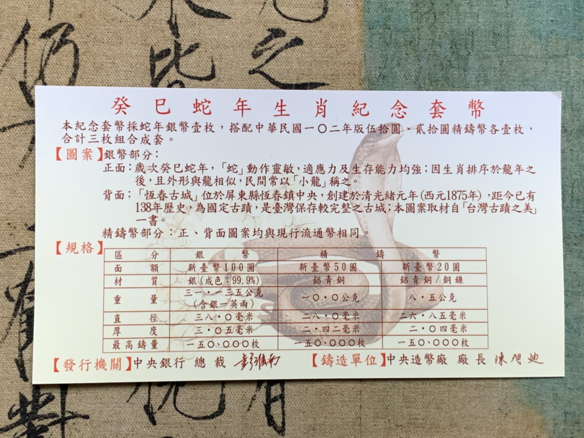 《竞宝斋》第73场-本周日，周一2场连拍（全场不限金额包邮） 中国 台湾 2013年 生肖蛇年 精制 纪念币一套 100台币为1盎司银币 保存的非常好