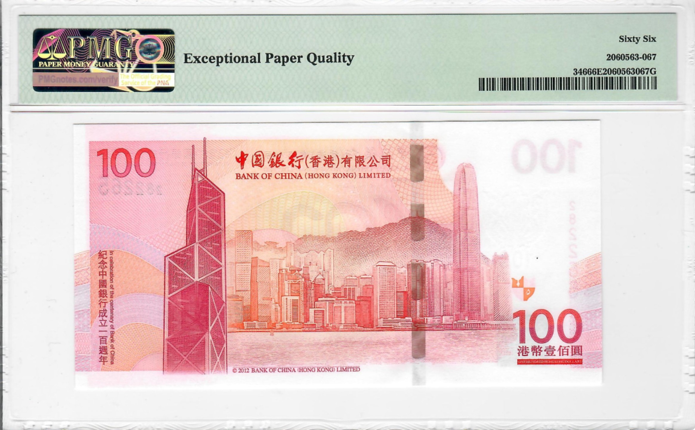 大中华拍卖第696期 香港中银100周年纪念钞12100 282265