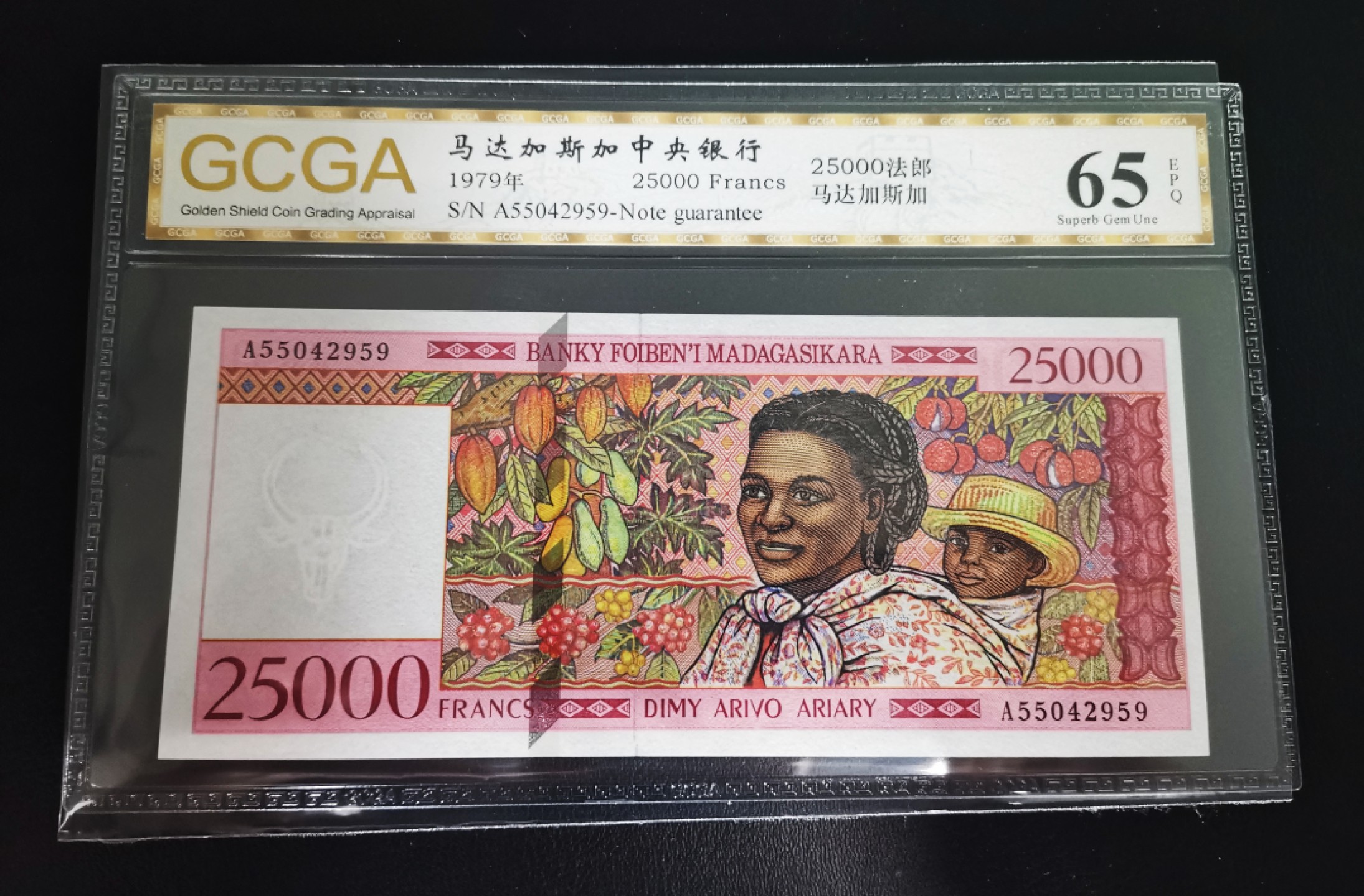 《张总收藏》64期——外币精品 马达加斯加25000法郎A冠金盾评级65分