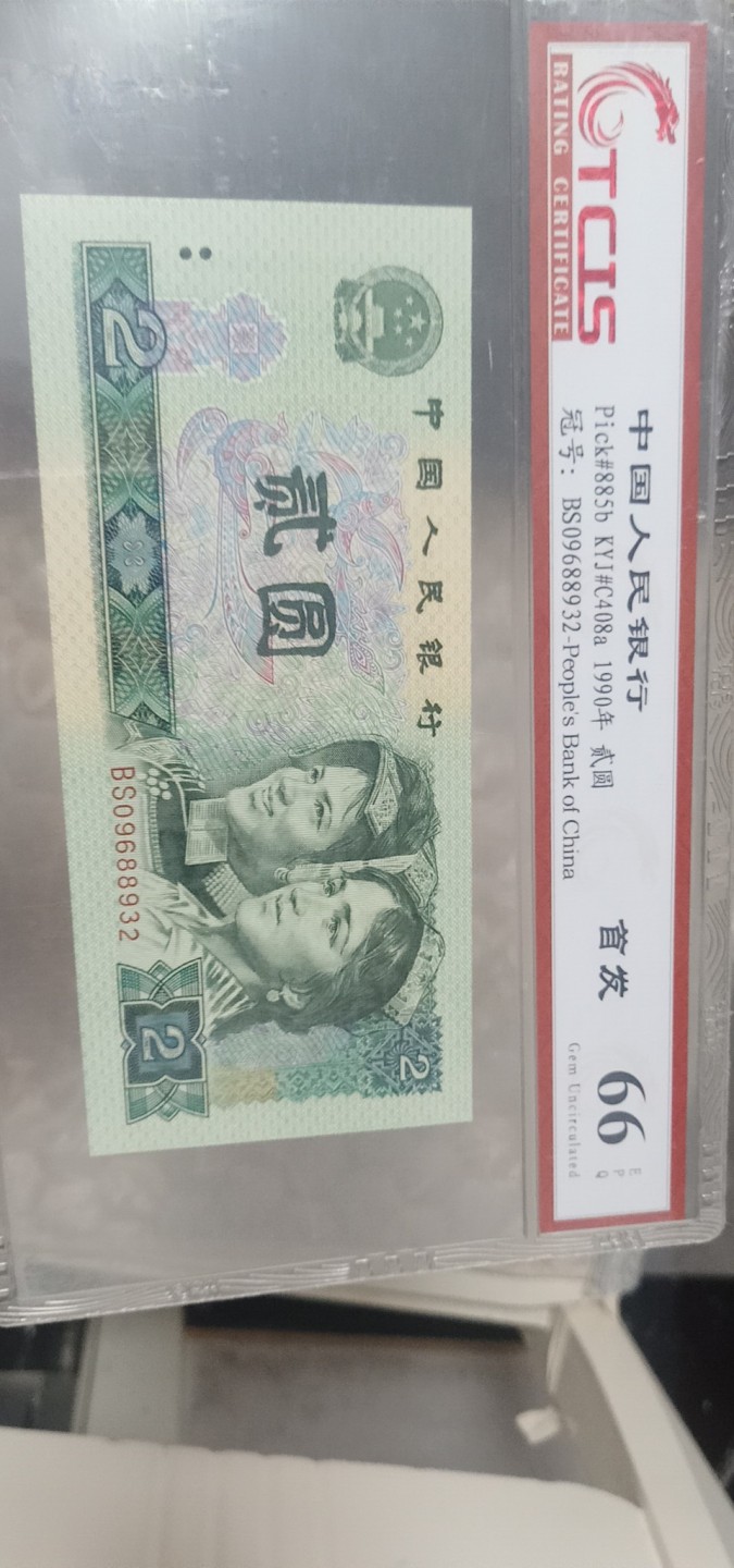 小英开心拍第592期 902首发一张，靓号天印评级、