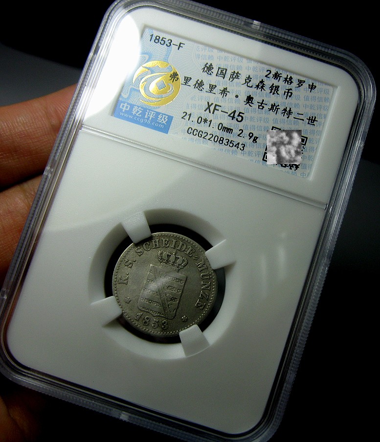 德国萨克森银币,1853F,弗里德里希.奥古斯特二世,2新格罗申,中乾评级XF45