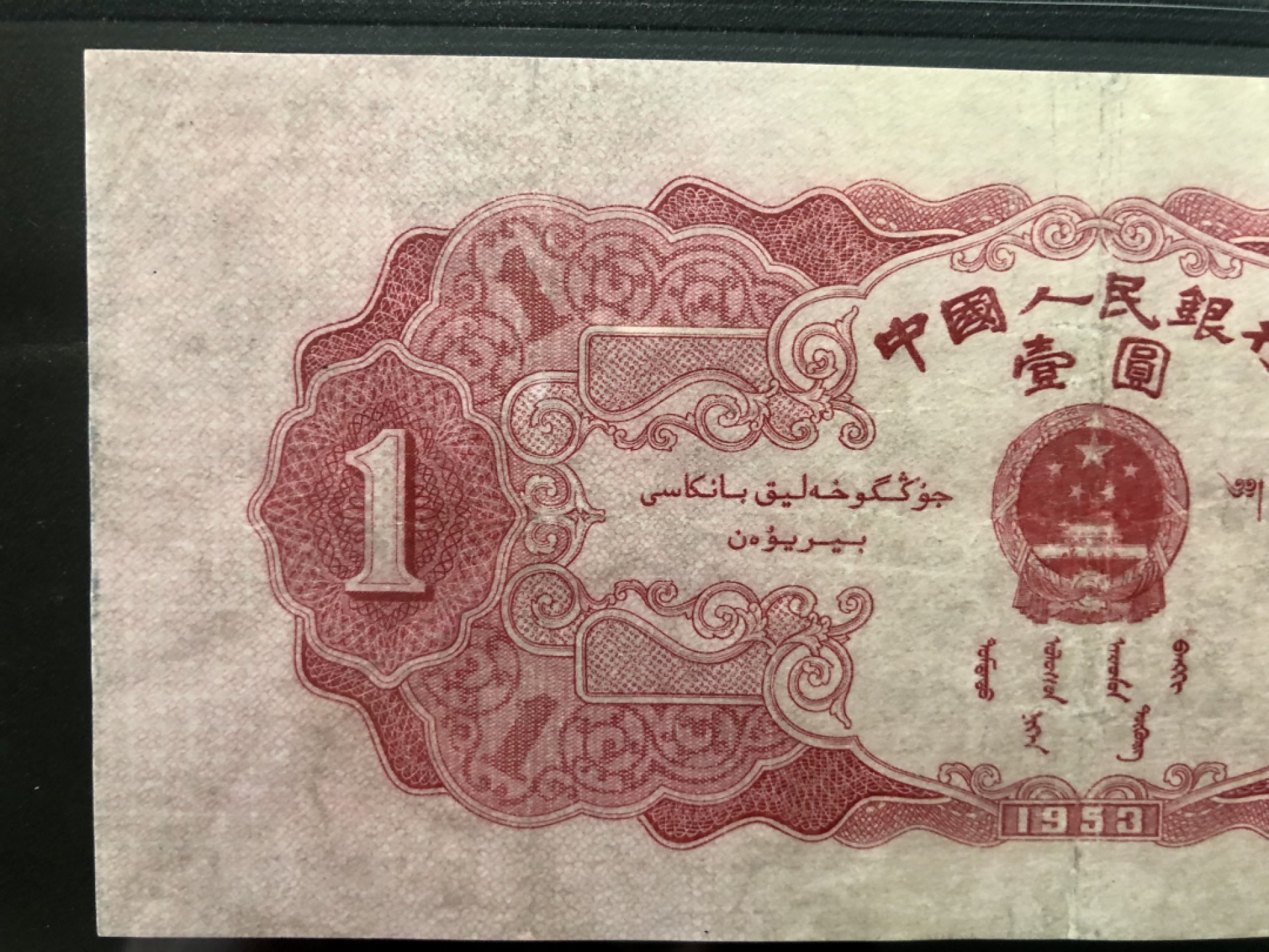 北极狼藏苑社-第25期 第二套人民币·天安门·红一元