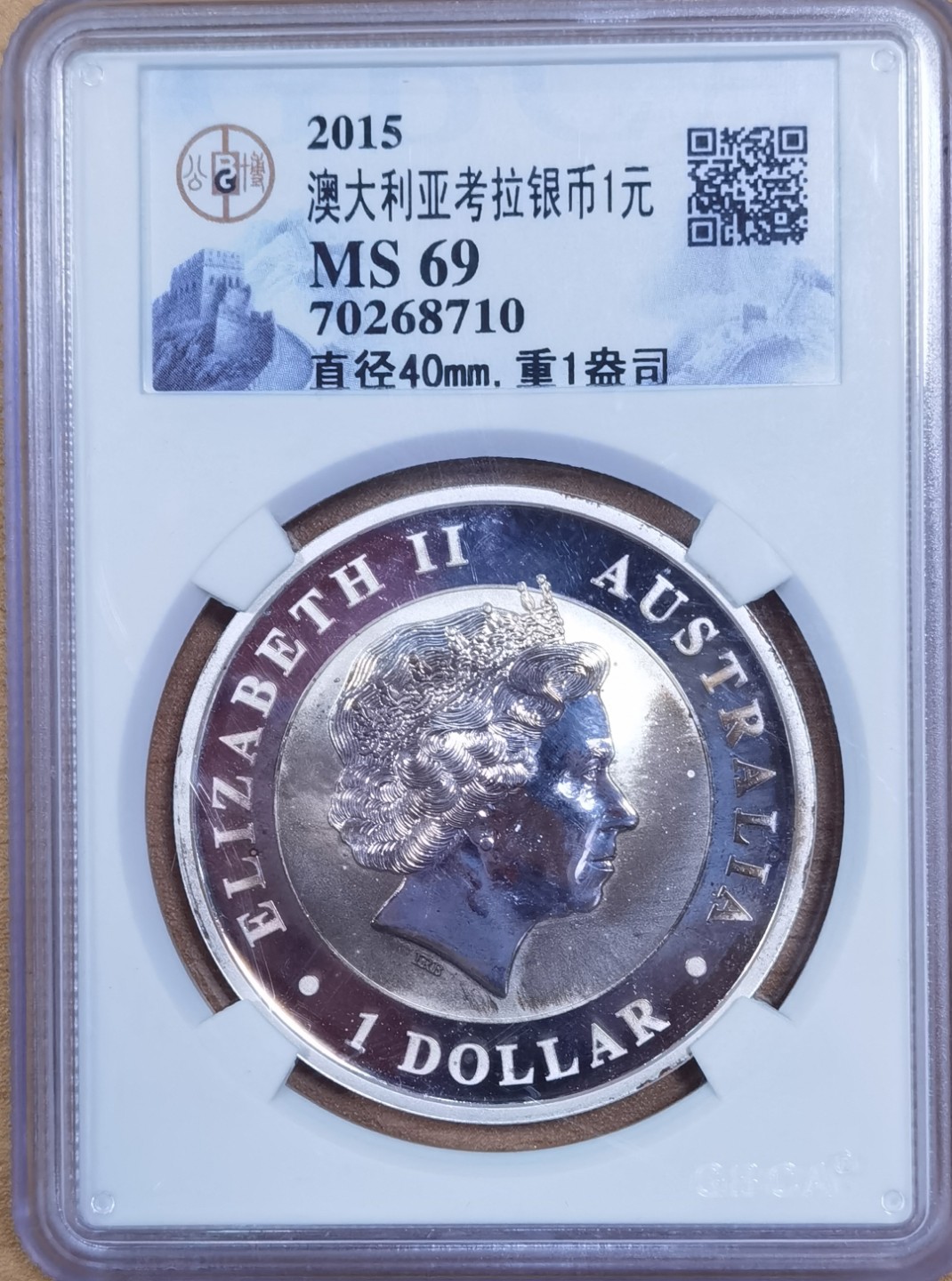 北京马甸外币专卖微拍第八十期，外国金银币专场，陆续上新，欢迎光临  2015年澳大利亚1盎司考拉银币，成色999 