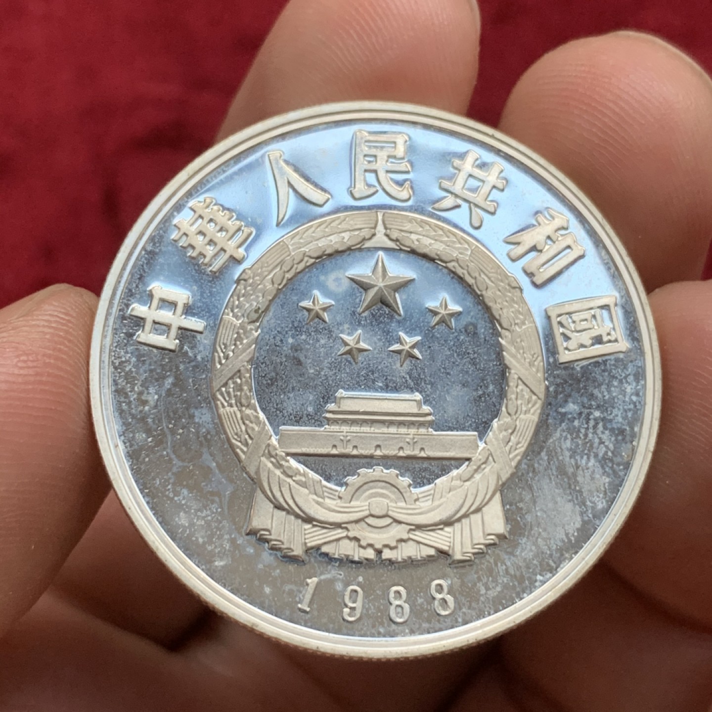 《竞宝斋》第73场-本周日，周一2场连拍（全场不限金额包邮） 1988年 毕昇 5元纪念银币